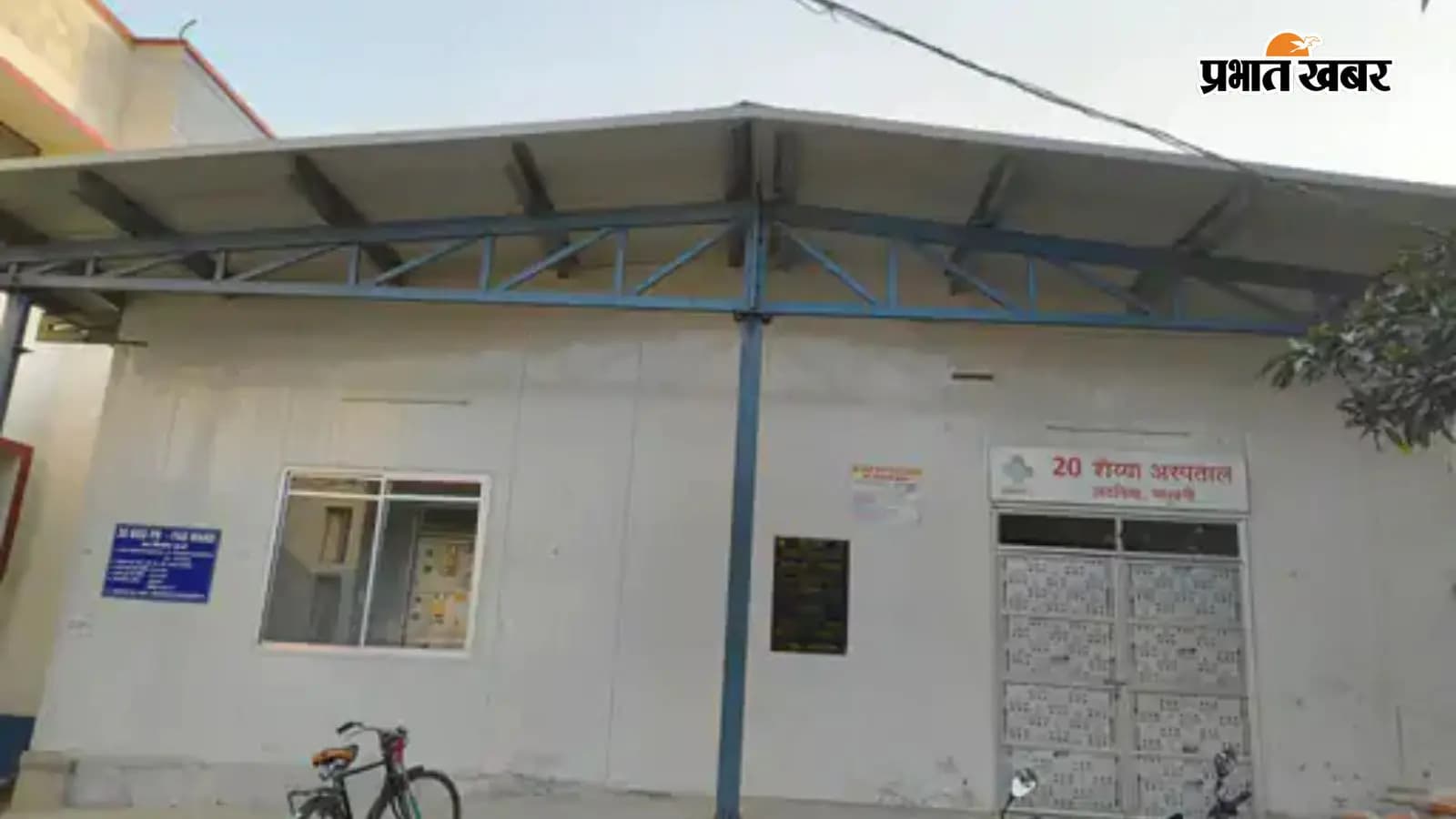 लदनियां सीएचसी लदनियां सीएचसी