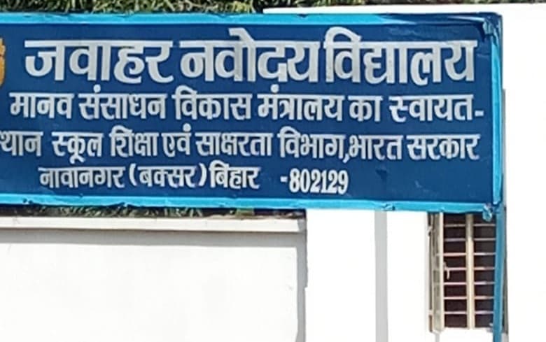 नवोदय के कक्षा छह में नामांकन की प्रकिर्या आरम्भ नवोदय के कक्षा छह में नामांकन की प्रकिर्या आरम्भ
