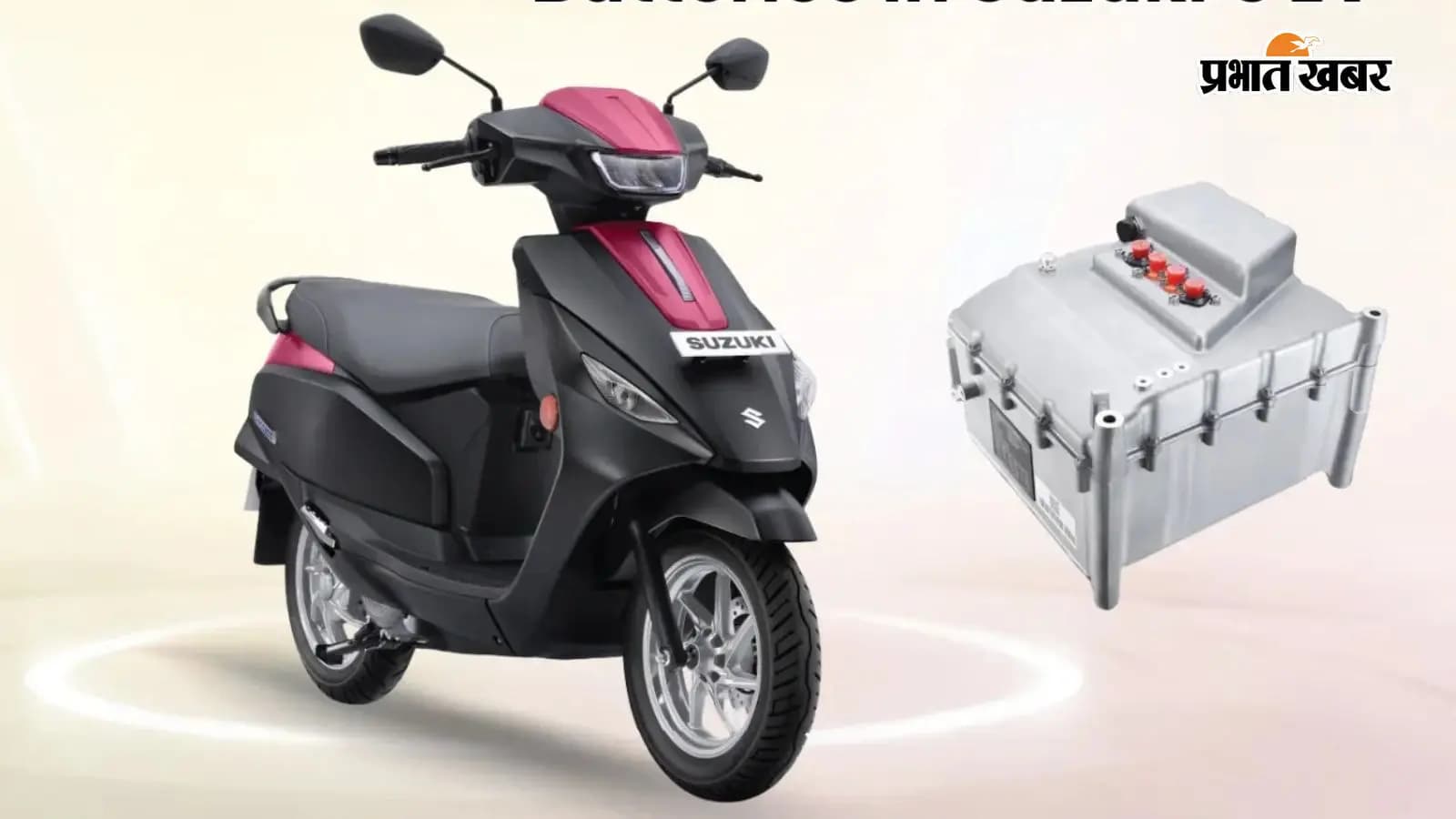 LFP बैटरी वाला EV स्कूटर / सुजुकी मोटरसाइकिल इंडिया LFP बैटरी वाला EV स्कूटर / सुजुकी मोटरसाइकिल इंडिया