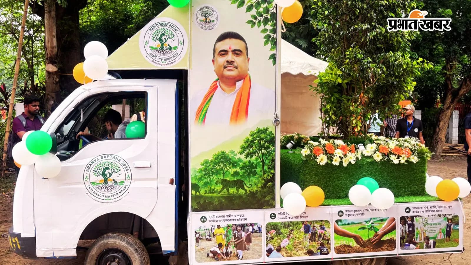 अरण्य सप्ताह 2026 के लिए कोलकाता से रवाना हुआ ‘वन-रथ’. अरण्य सप्ताह 2026 के लिए कोलकाता से रवाना हुआ ‘वन-रथ’.