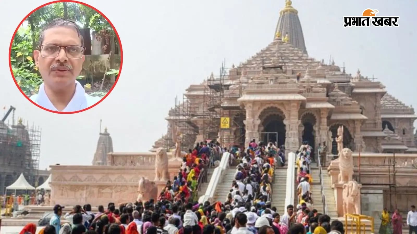 राम मंदिर का फाइल फोटो और गोल घेरे में पूर्व आईपीएस अमिताभ ठाकुर राम मंदिर का फाइल फोटो और गोल घेरे में पूर्व आईपीएस अमिताभ ठाकुर