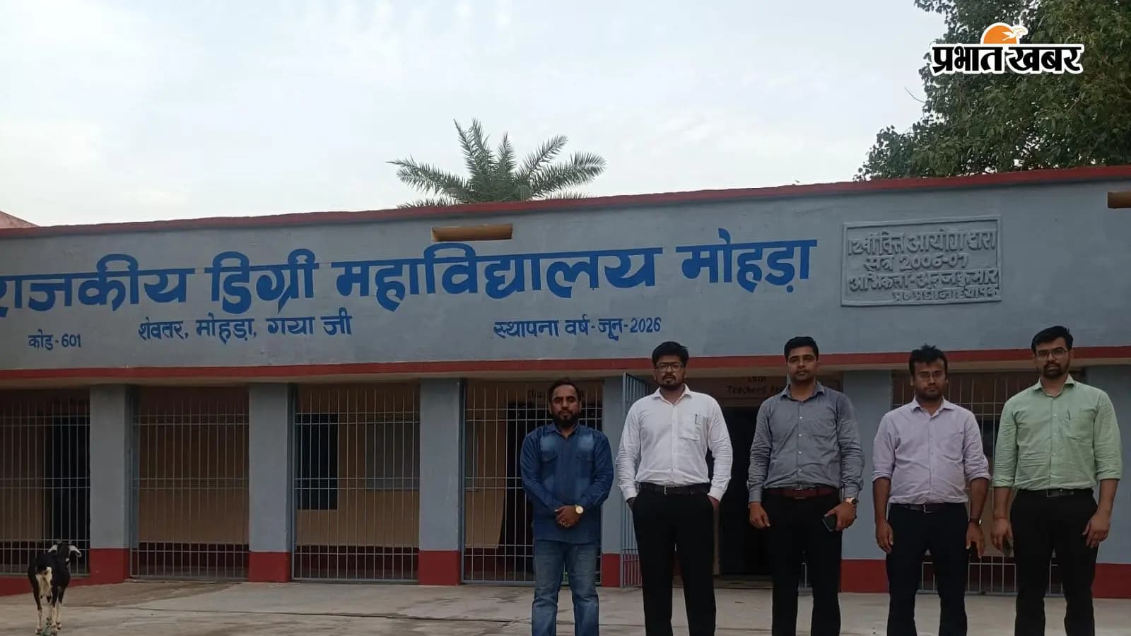 मोहड़ा डिग्री कॉलेज मोहड़ा डिग्री कॉलेज