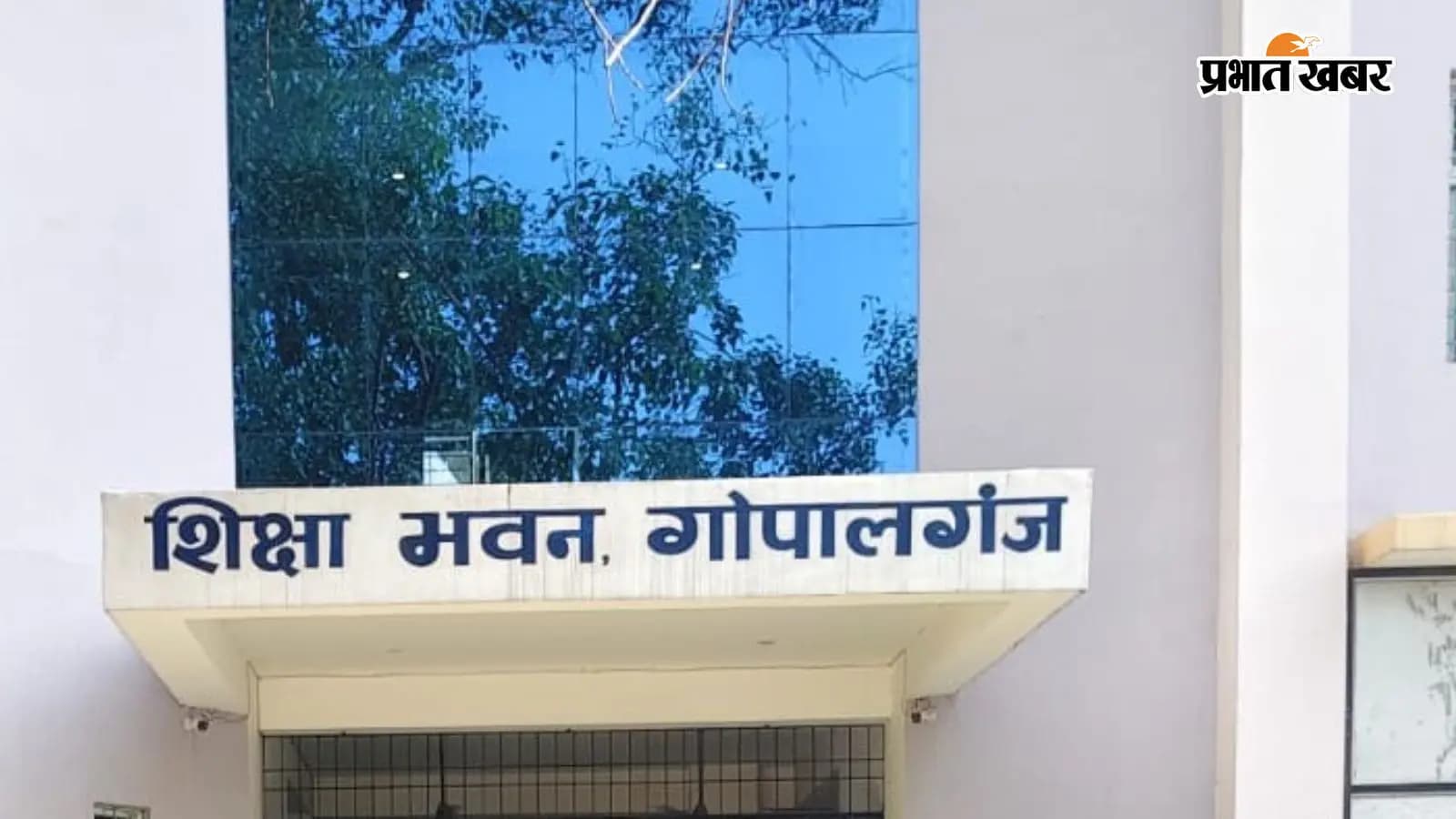 जिला शिक्षा विभाग, गोपालगंज जिला शिक्षा विभाग, गोपालगंज