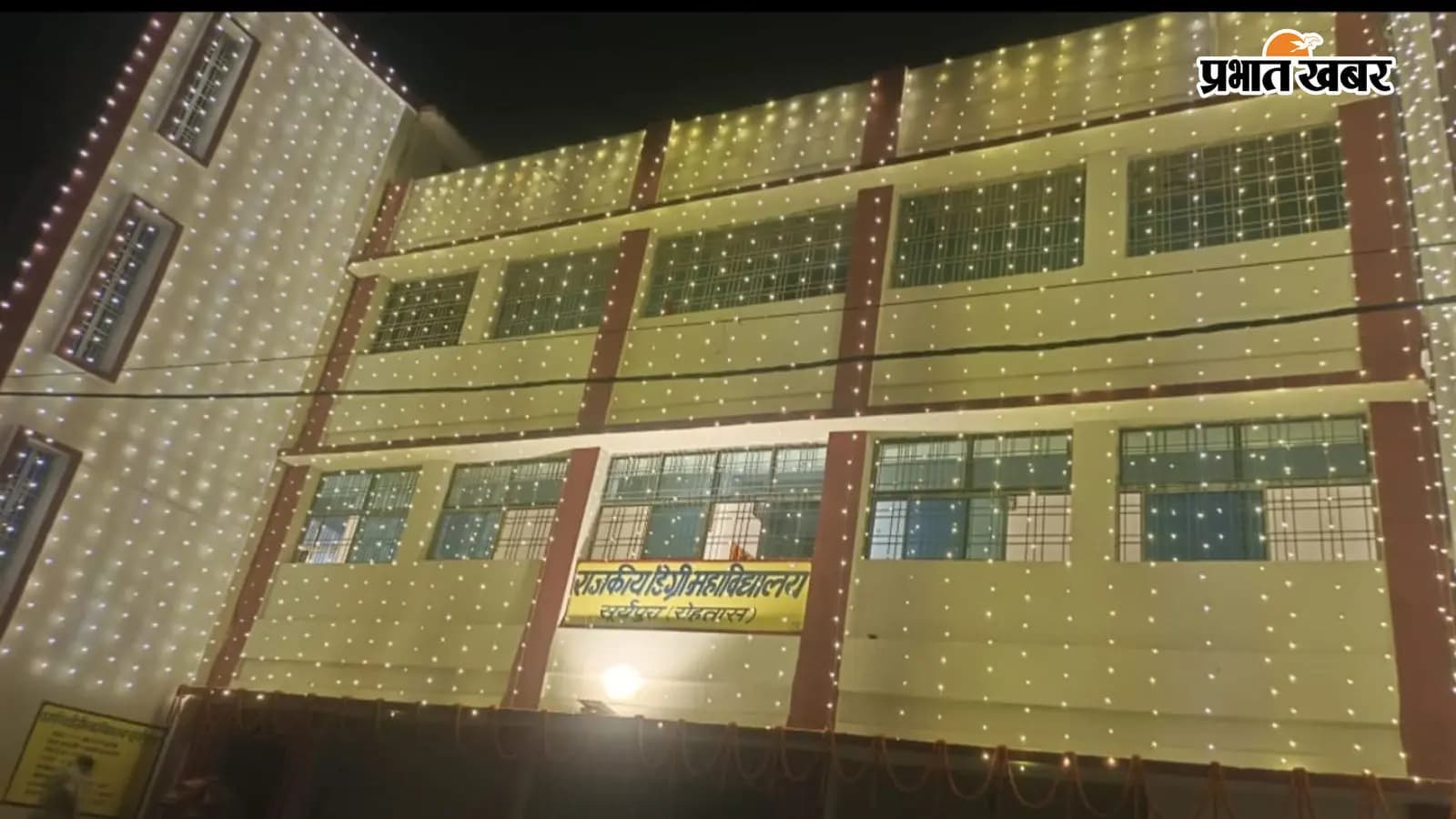 आज से सूर्यपुरा में शुरू होगी उच्च शिक्षा की नई उड़ान, प्रभारी मंत्री अशोक चौधरी करेंगे राजकीय डिग्री कॉलेज के शैक्षणिक सत्र का शुभारंभ आज से सूर्यपुरा में शुरू होगी उच्च शिक्षा की नई उड़ान, प्रभारी मंत्री अशोक चौधरी करेंगे राजकीय डिग्री कॉलेज के शैक्षणिक सत्र का शुभारंभ