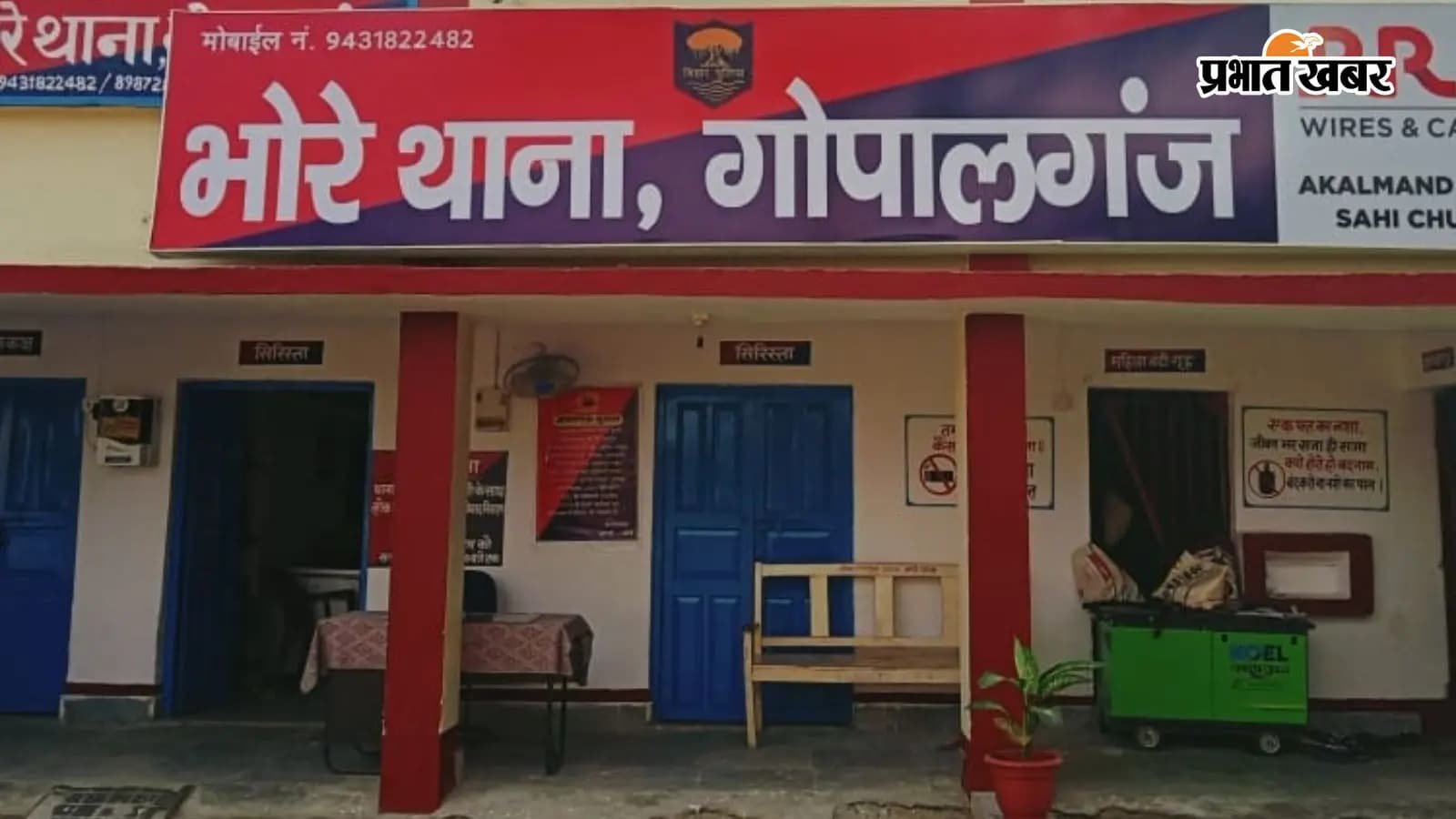 भोरे थाना की तस्वीर भोरे थाना की तस्वीर