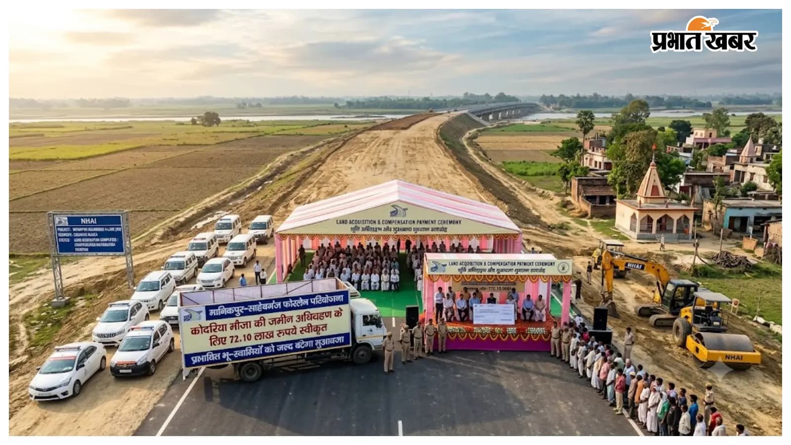 मानिकपुर-साहेबगंज फोरलेन: कोदरिया मौजा के लिए मिले 72.10 लाख रुपये मानिकपुर-साहेबगंज फोरलेन: कोदरिया मौजा के लिए मिले 72.10 लाख रुपये