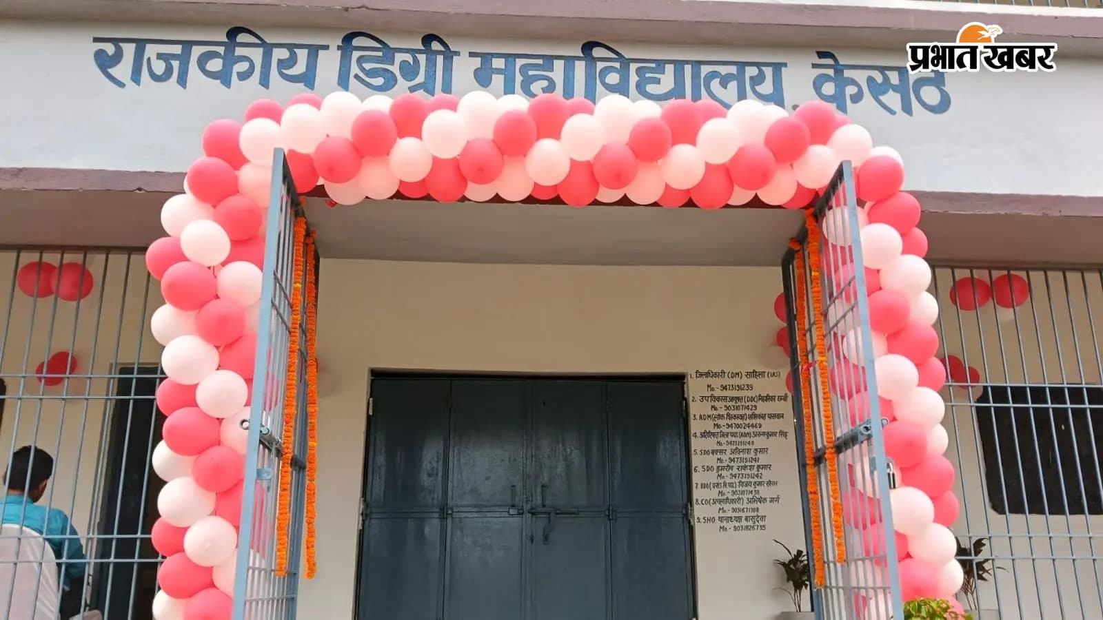 मुख्यमंत्री ने ऑनलाइन किया केसठ राजकीय डिग्री कॉलेज का विधिवत उद्घाटन, अब शुरू होगी पढ़ाई मुख्यमंत्री ने ऑनलाइन किया केसठ राजकीय डिग्री कॉलेज का विधिवत उद्घाटन, अब शुरू होगी पढ़ाई