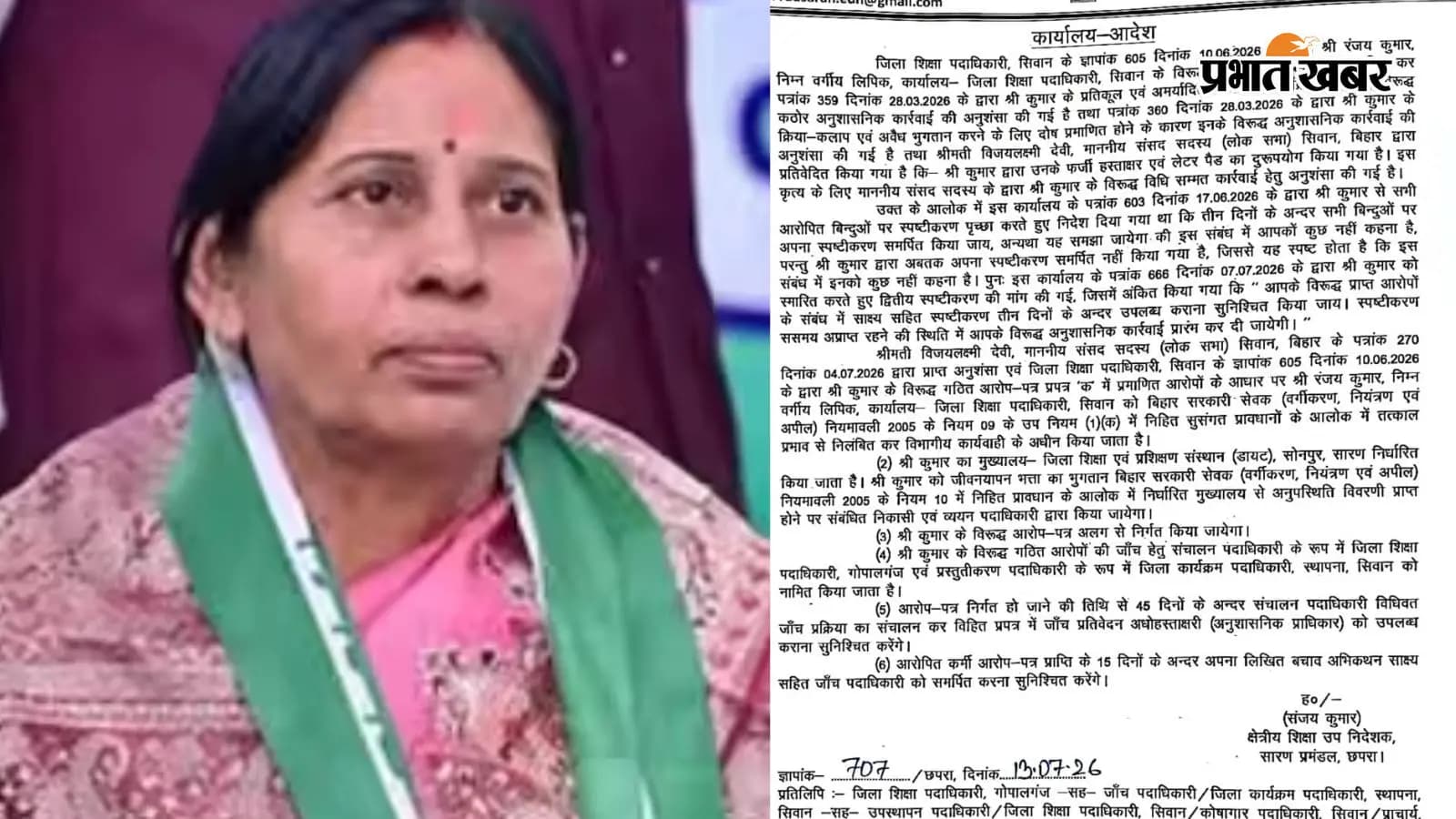 सांसद और लेटर की तस्वीर सांसद और लेटर की तस्वीर