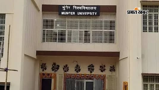 मुंगेर यूनिवर्सिटी मुंगेर यूनिवर्सिटी
