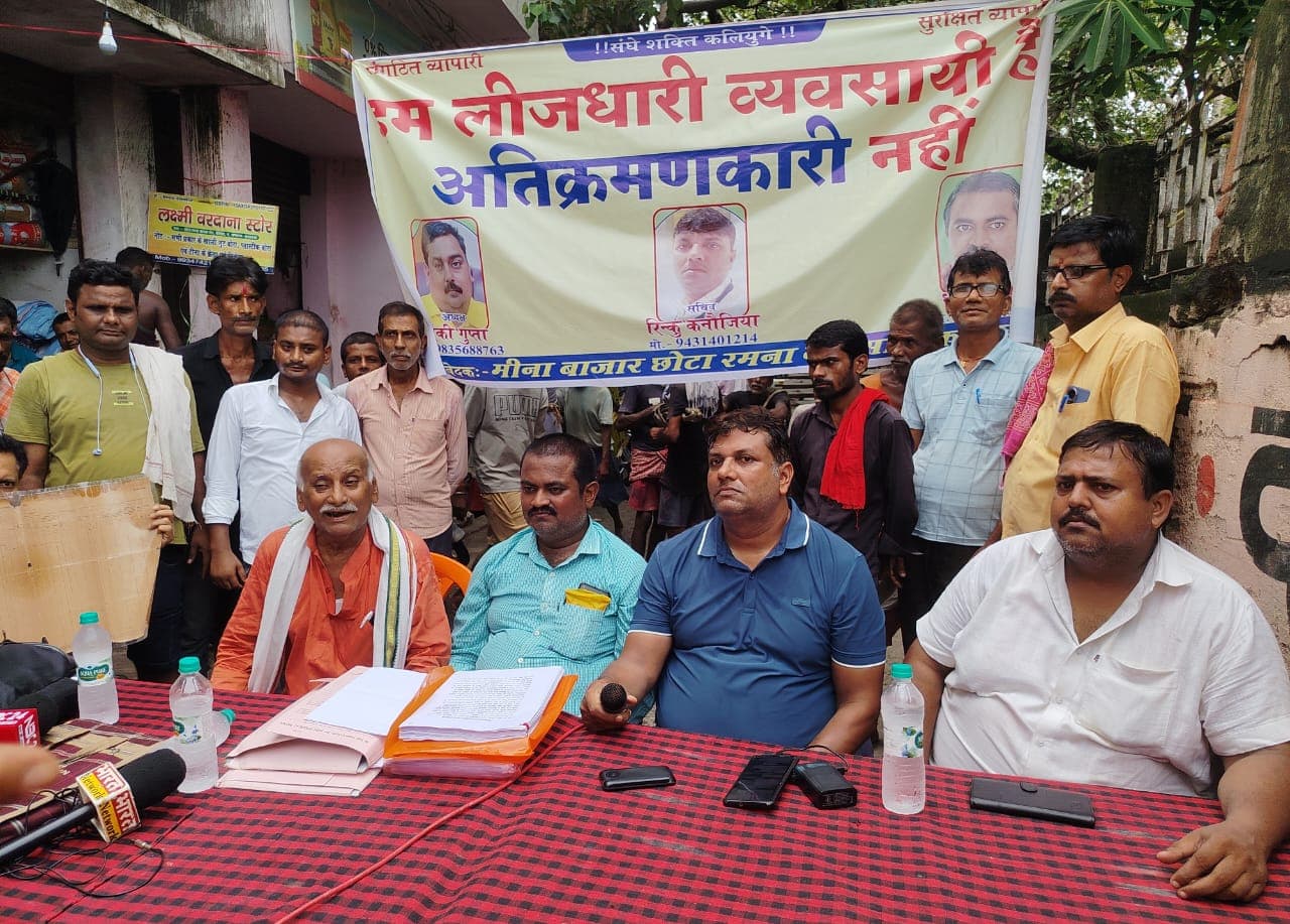 बेतिया मीना बाजार छोटा रमना के ''''खास महल'''' बंदोबस्ती की दुकानों पर अतिक्रमण का नोटिस कानूनन गलत : संघ बेतिया मीना बाजार छोटा रमना के ''''खास महल'''' बंदोबस्ती की दुकानों पर अतिक्रमण का नोटिस कानूनन गलत : संघ