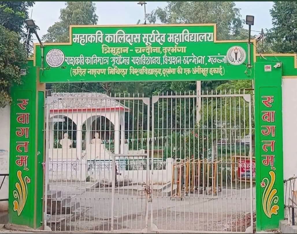 कैंपस: एमकेएस कॉलेज के नेम प्लेट से उर्दू हटाने पर विवाद, कुलपति से कार्रवाई की मांग कैंपस: एमकेएस कॉलेज के नेम प्लेट से उर्दू हटाने पर विवाद, कुलपति से कार्रवाई की मांग