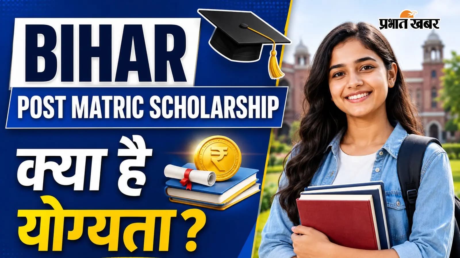 Bihar Post Matric Scholarship Eligibility (AI Generated) Bihar Post Matric Scholarship Eligibility (AI Generated)