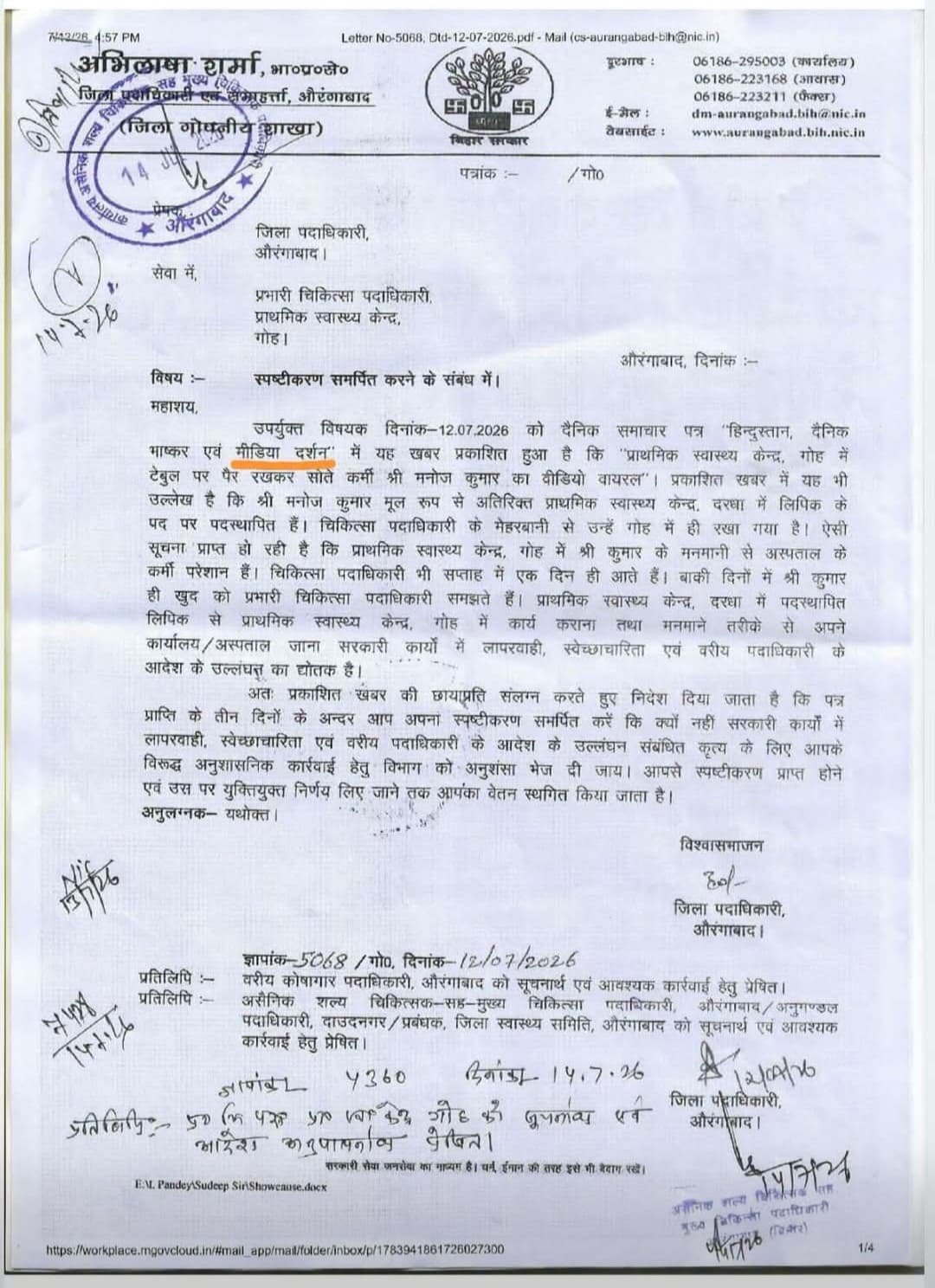 गोह पीएचसी वायरल वीडियो मामला, डीएम ने प्रभारी चिकित्सा पदाधिकारी से मांगा जवाब, स्पष्टीकरण मिलने तक वेतन स्थगित गोह पीएचसी वायरल वीडियो मामला, डीएम ने प्रभारी चिकित्सा पदाधिकारी से मांगा जवाब, स्पष्टीकरण मिलने तक वेतन स्थगित