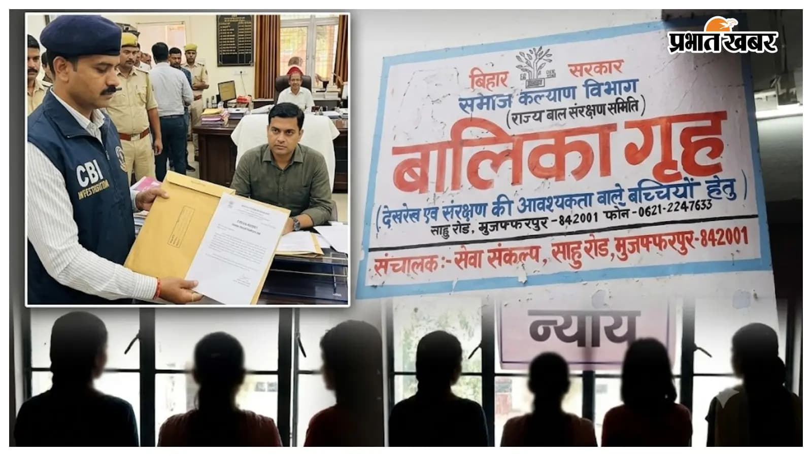 बालिका गृह कांड: CBI ने माँगी मुजफ्फरपुर DM से रिपोर्ट बालिका गृह कांड: CBI ने माँगी मुजफ्फरपुर DM से रिपोर्ट