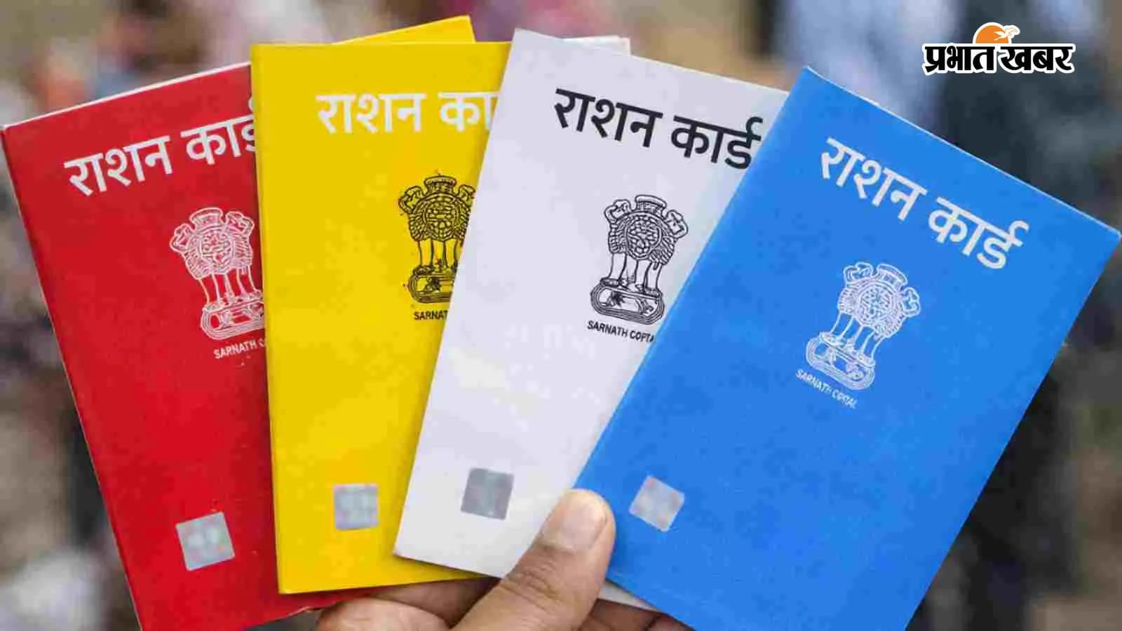 राशन कार्ड (फाइल फोटो) राशन कार्ड (फाइल फोटो)