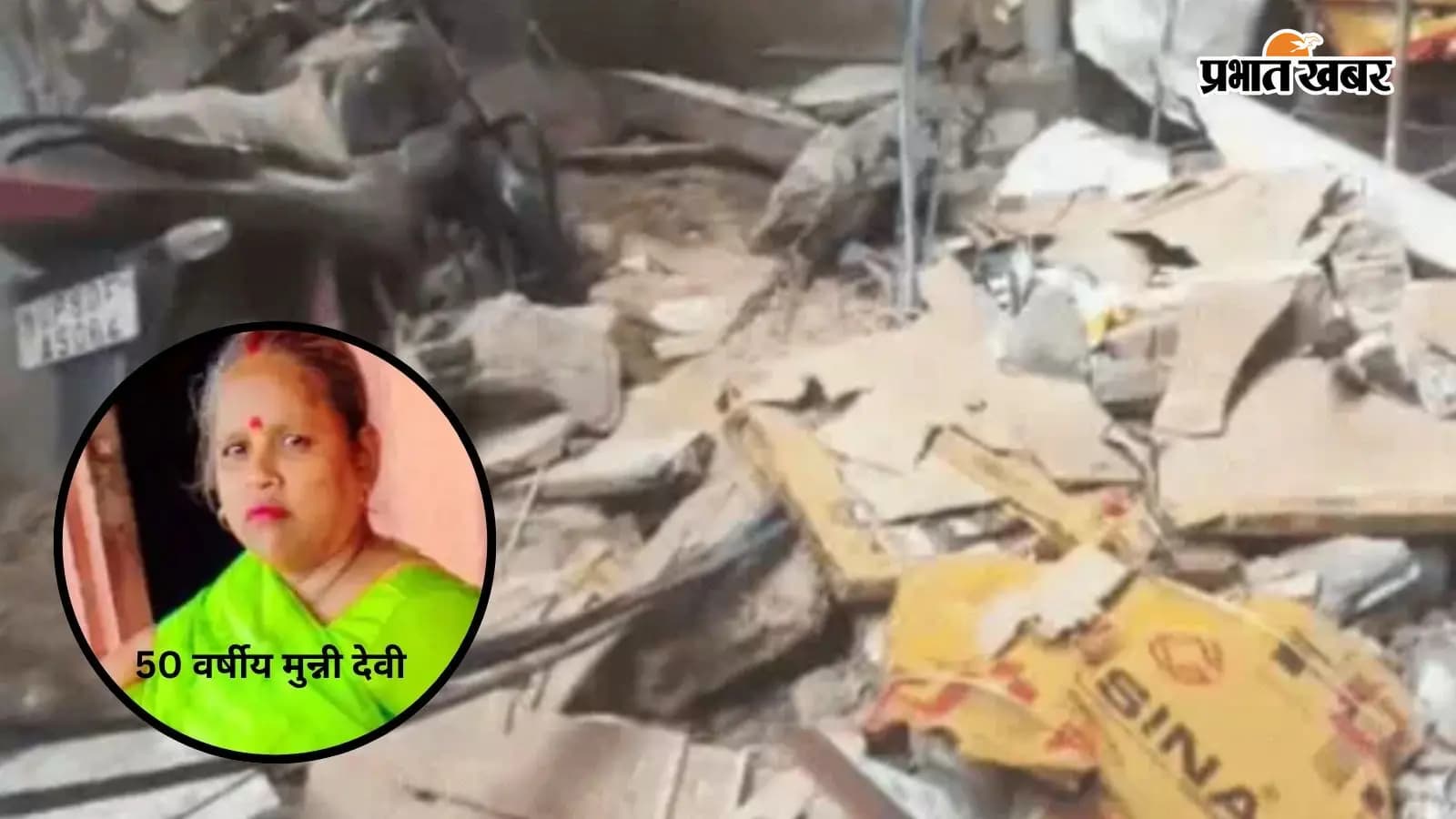 निर्माणाधीन मकान का हिस्सा ढहा, महिला की मौत ( क्रेडिट सोशल मीडिया) निर्माणाधीन मकान का हिस्सा ढहा, महिला की मौत ( क्रेडिट सोशल मीडिया)