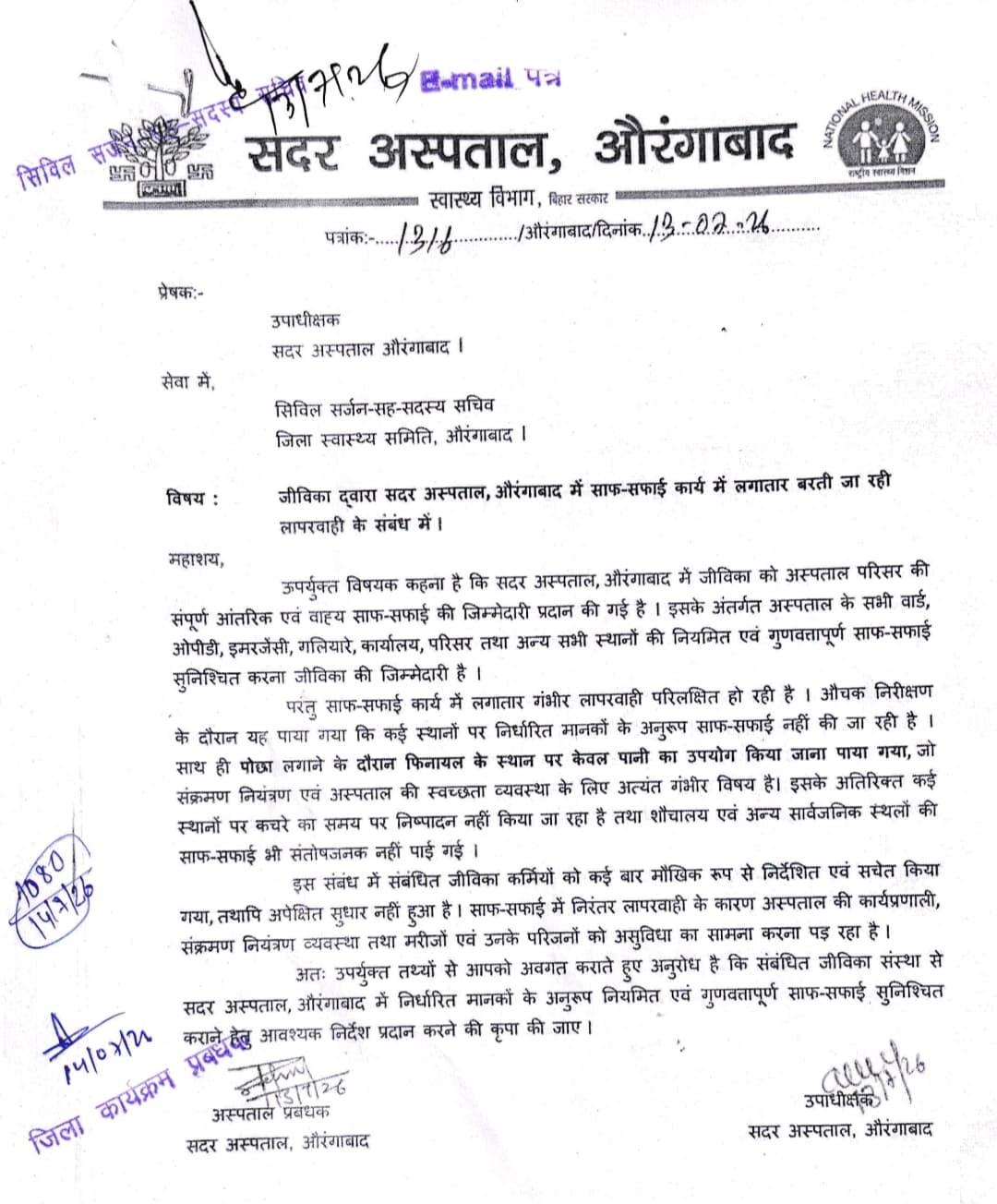 सदर अस्पताल की सफाई व्यवस्था ध्वस्त सदर अस्पताल की सफाई व्यवस्था ध्वस्त