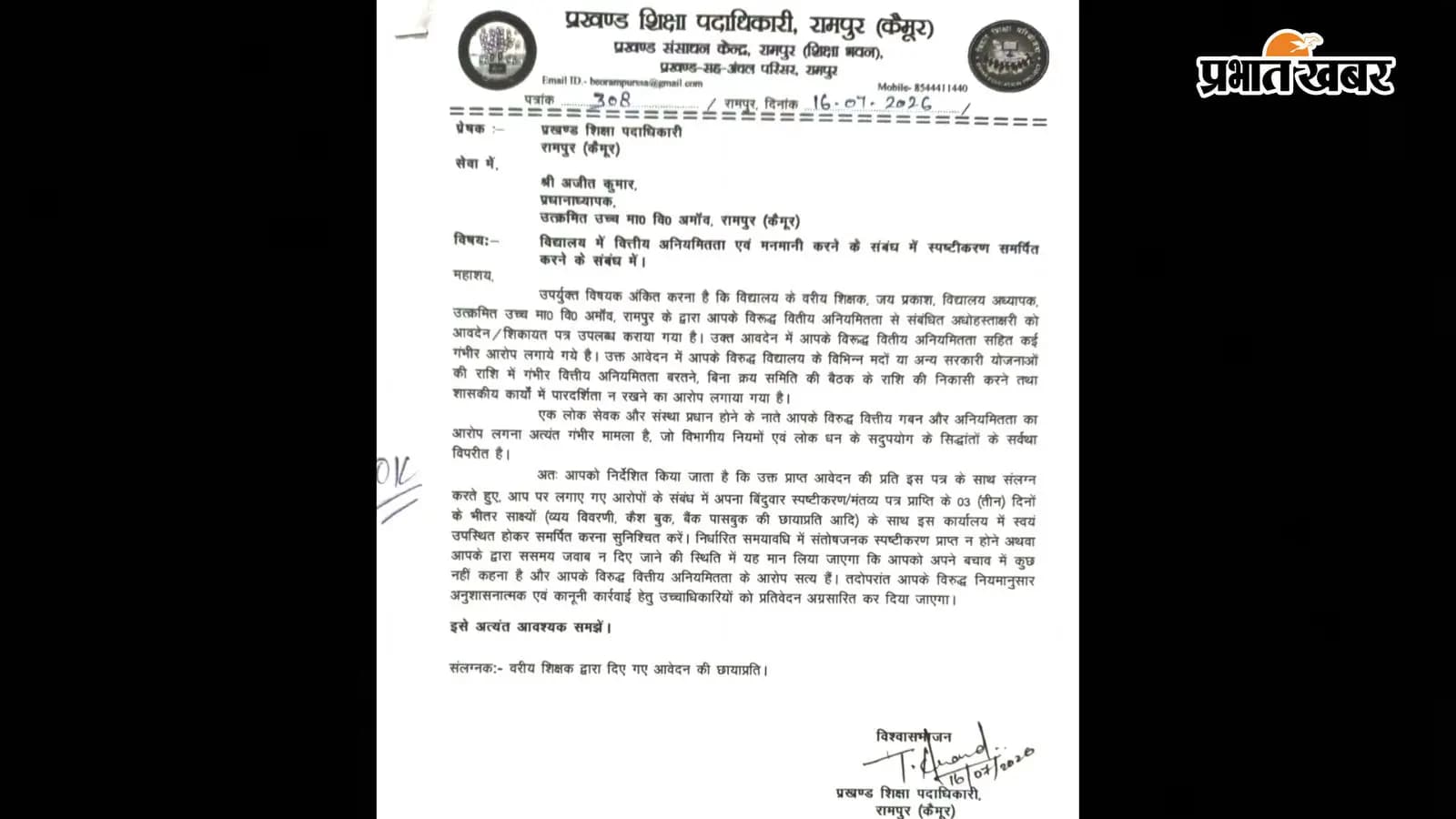 BEO ने मांगा जवाब BEO ने मांगा जवाब