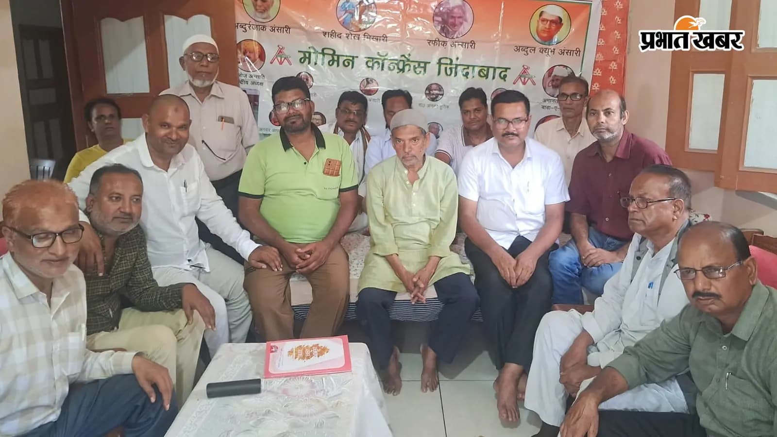 हजारीबाग जिला मोमिन कॉन्फ्रेंस कार्यकारिणी की बैठक में शामिल पदाधिकारी. फोटो: प्रभात खबर हजारीबाग जिला मोमिन कॉन्फ्रेंस कार्यकारिणी की बैठक में शामिल पदाधिकारी. फोटो: प्रभात खबर