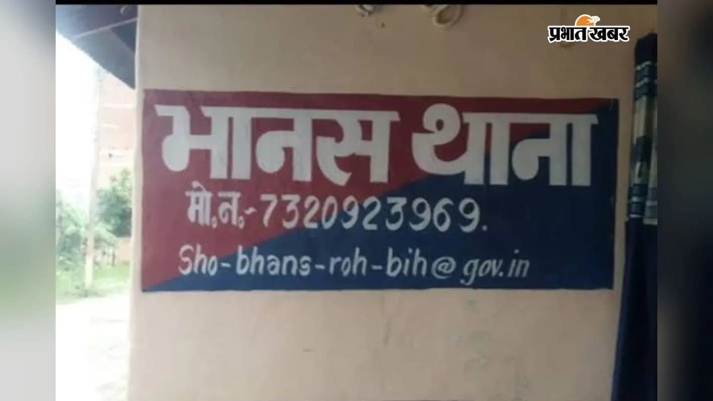 भानस थाना. भानस थाना.
