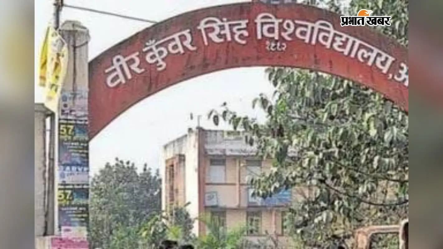 वीर कुंअर सिंह विवि. वीर कुंअर सिंह विवि.