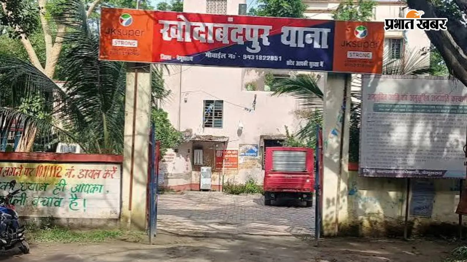 खोदावंदपुर थाना खोदावंदपुर थाना