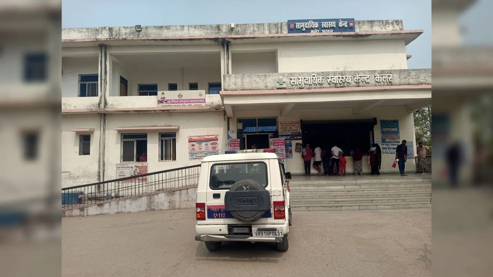 सामुदायिक स्वास्थ्य केंद्र कलेर | Prabhat Khabar Network सामुदायिक स्वास्थ्य केंद्र कलेर | Prabhat Khabar Network