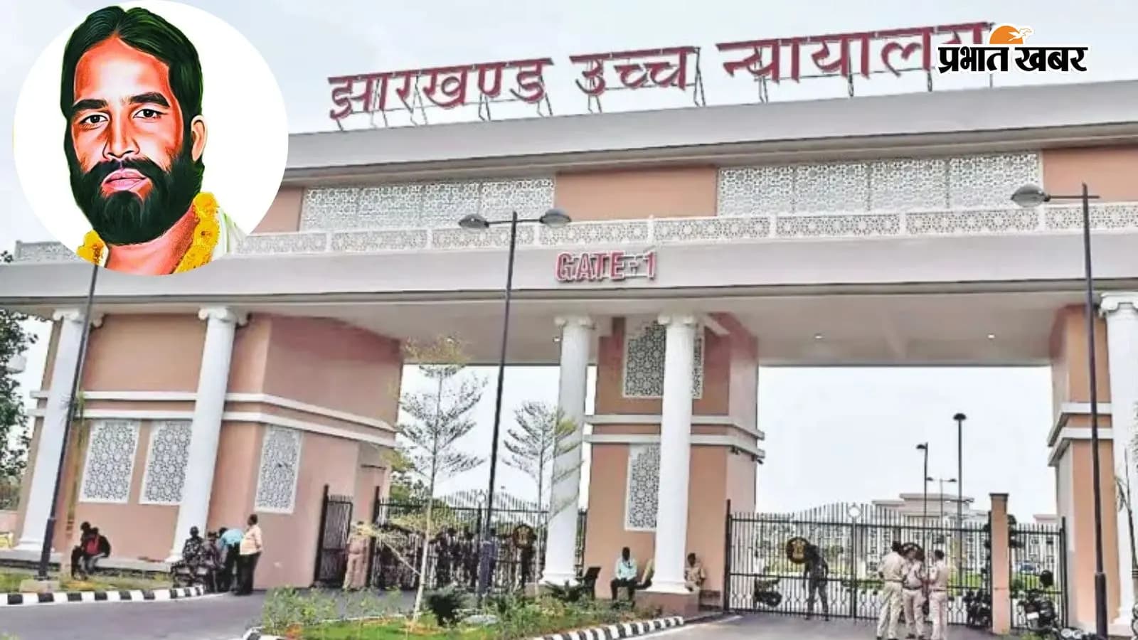 झारखंड हाईकोर्ट की तस्वीर और गोल घेरे में झामुमो नेता दिवंगत निर्मल महतो झारखंड हाईकोर्ट की तस्वीर और गोल घेरे में झामुमो नेता दिवंगत निर्मल महतो