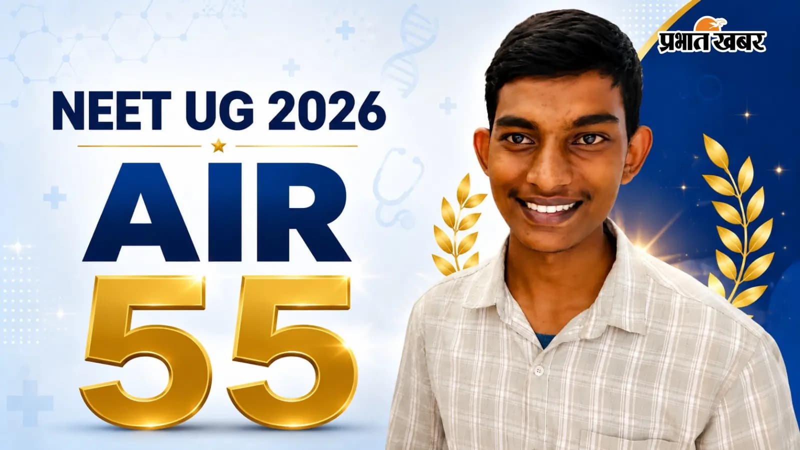 रविकांत दिवाकर NEET AIR रैंक 55 (PC-इंस्टग्राम) रविकांत दिवाकर NEET AIR रैंक 55 (PC-इंस्टग्राम)