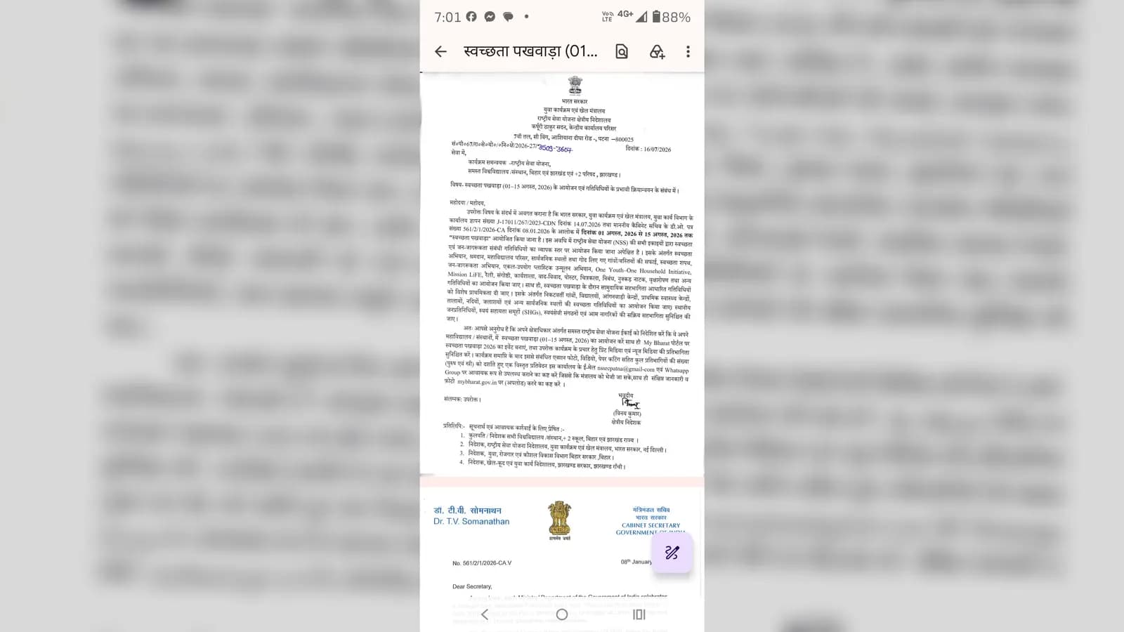 सीवान में 1 अगस्त से 15 अगस्त तक चलेगा स्वच्छता अभियान. NSS इकाइयों को जारी हुए दिशा-निर्देश