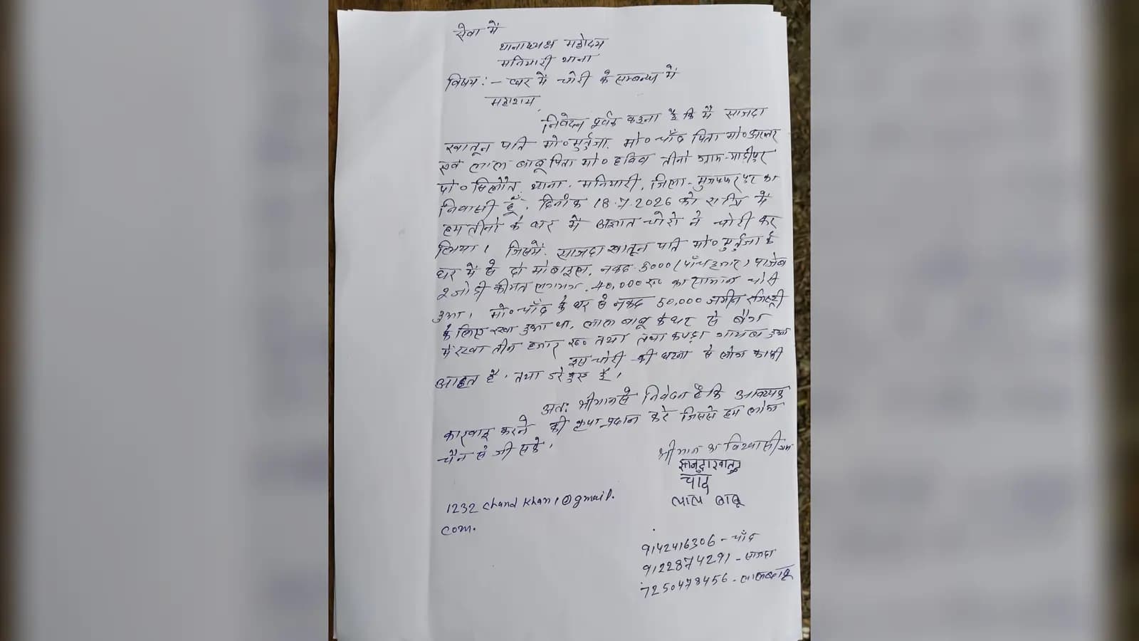 चोरों का तांडव, एक ही रात तीन घरों को निशाना बनाकर लाखों की संपत्ति उड़ाई