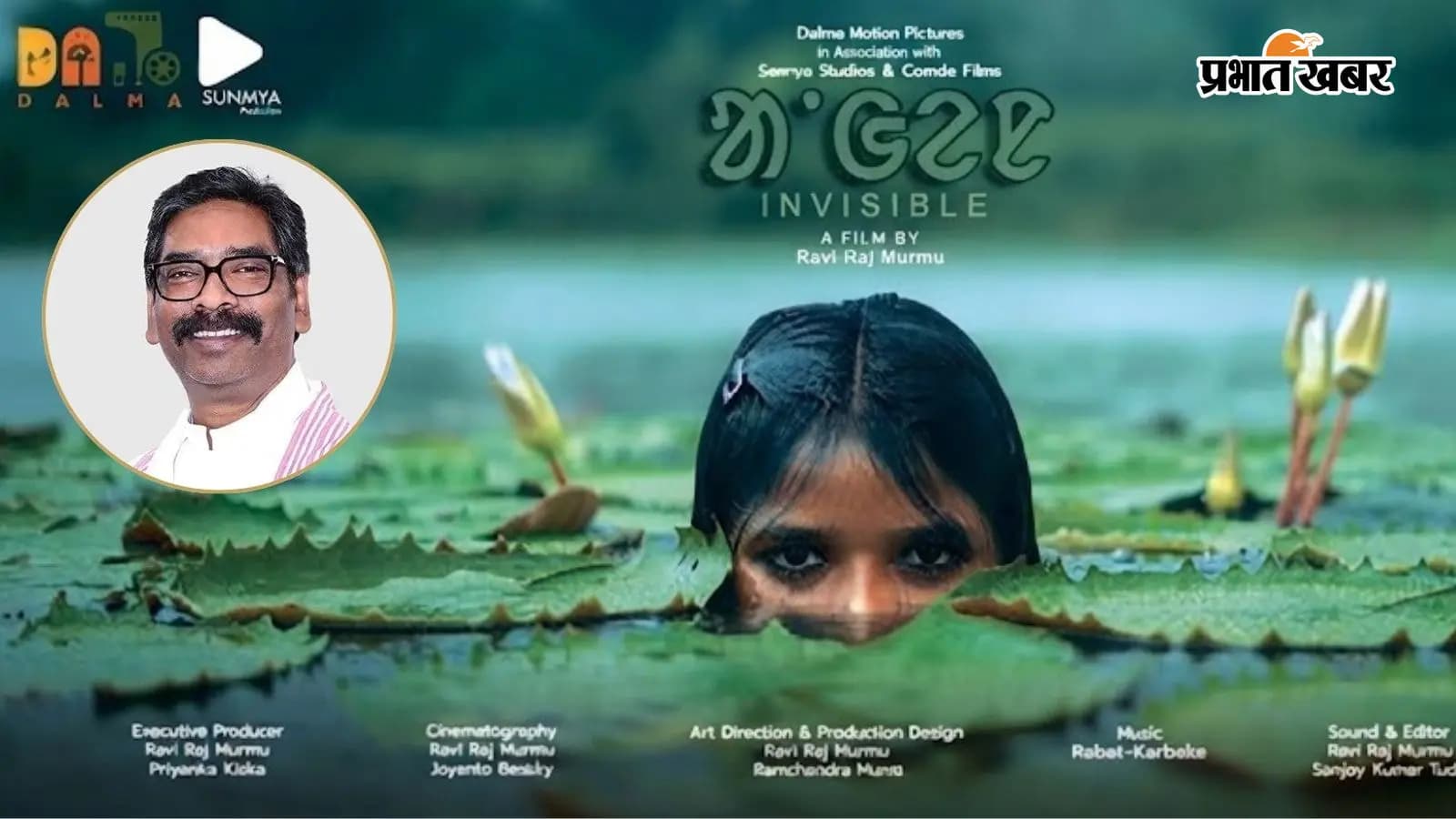 झारखंड के मुख्यमंत्री ने संताली फिल्म ‘आंगेन’ के राष्ट्रीय पुरस्कार जीतने पर दी बधाई