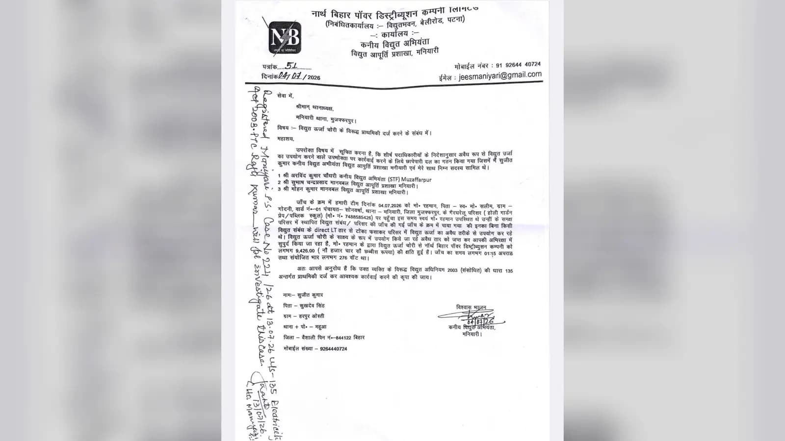 बिजली चोरी के खिलाफ बड़ा एक्शन, तीन ग्रामीण इलाकों में छापेमारी से मचा हड़कंप