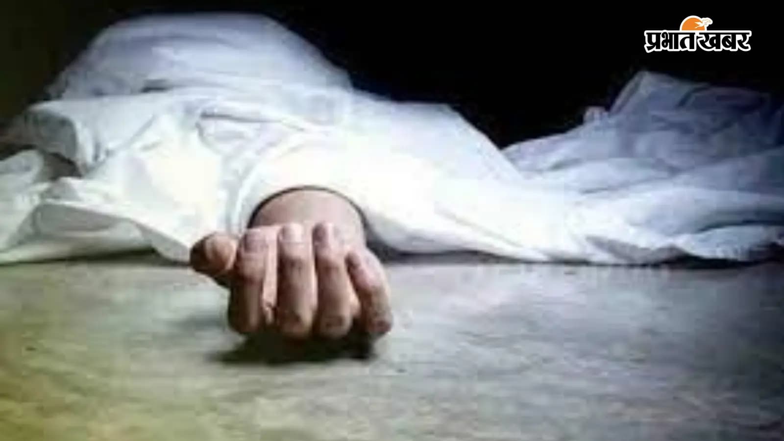पटना सिटी में पानी फल के खेत में डूबने से युवक की मौत वहीं चौक थाना क्षेत्र में सड़क किनारे मिला अधेड़ का शव