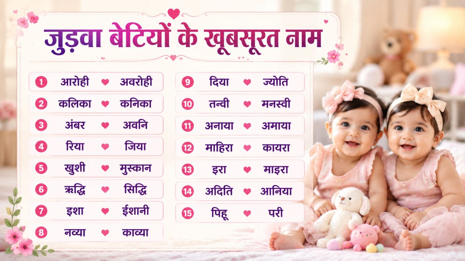 twin baby girl names list