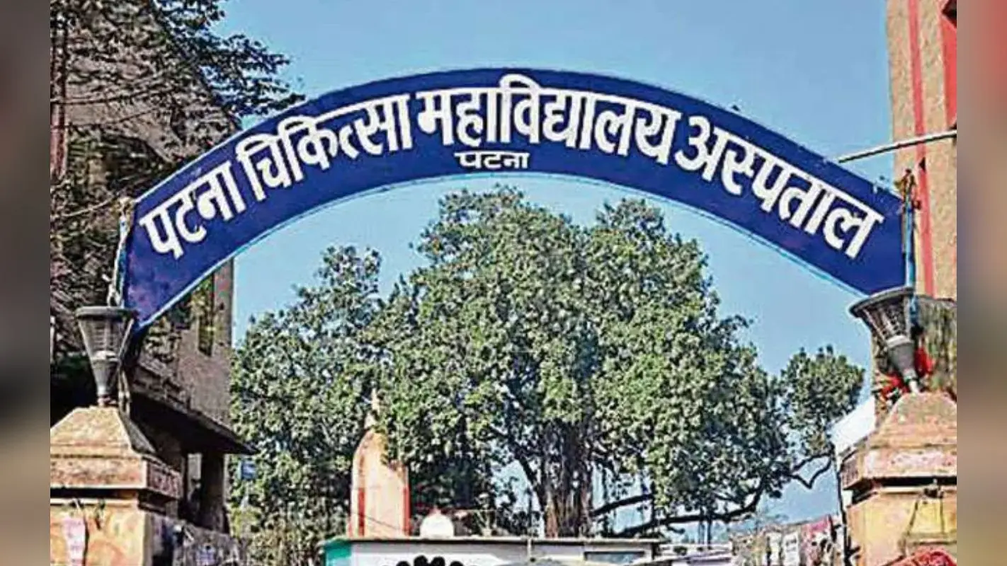 PMCH में बढ़ीं जांच सुविधाएं, एक महीने में डेढ़ लाख मरीजों ने कराई डायबिटीज और थायरॉयड की जांच