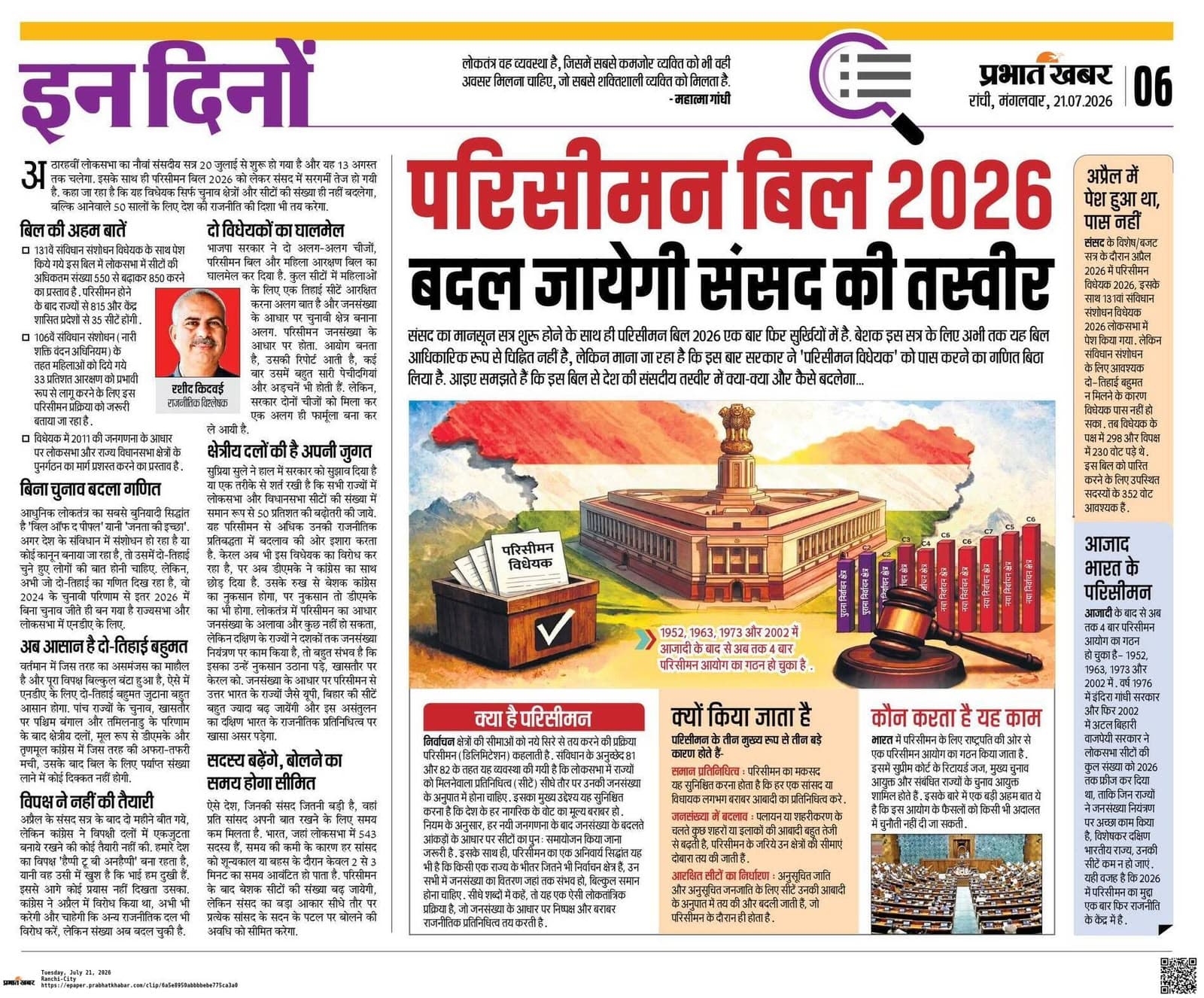 प्रभात खबर E-Paper