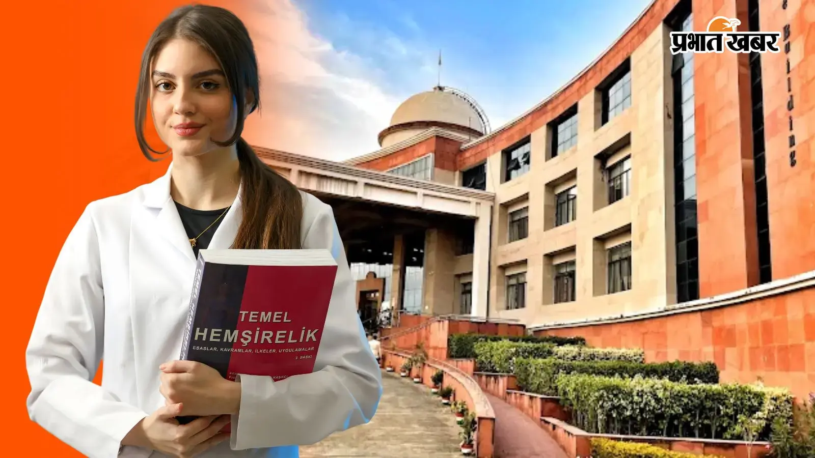 बिहार में फार्मेसी के लिए ये हैं टॉप 2 कॉलेज, NIRF Ranking में शामिल
