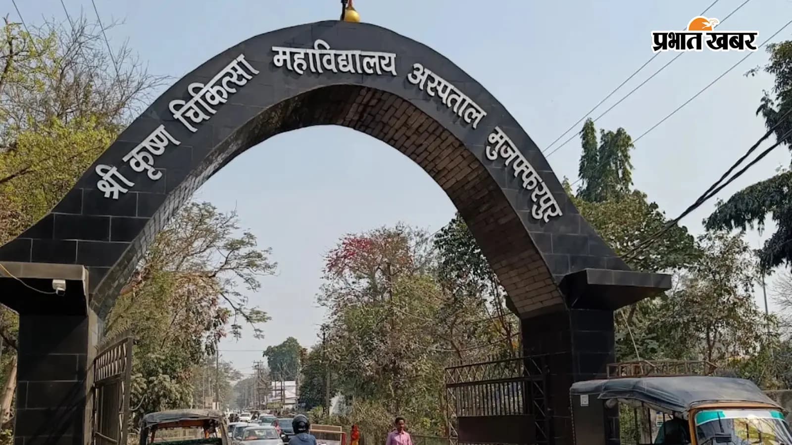 SKMCH मुजफ्फरपुर में बढ़ी MBBS की सीटें, जानिए कैसे मिलता है एडमिशन