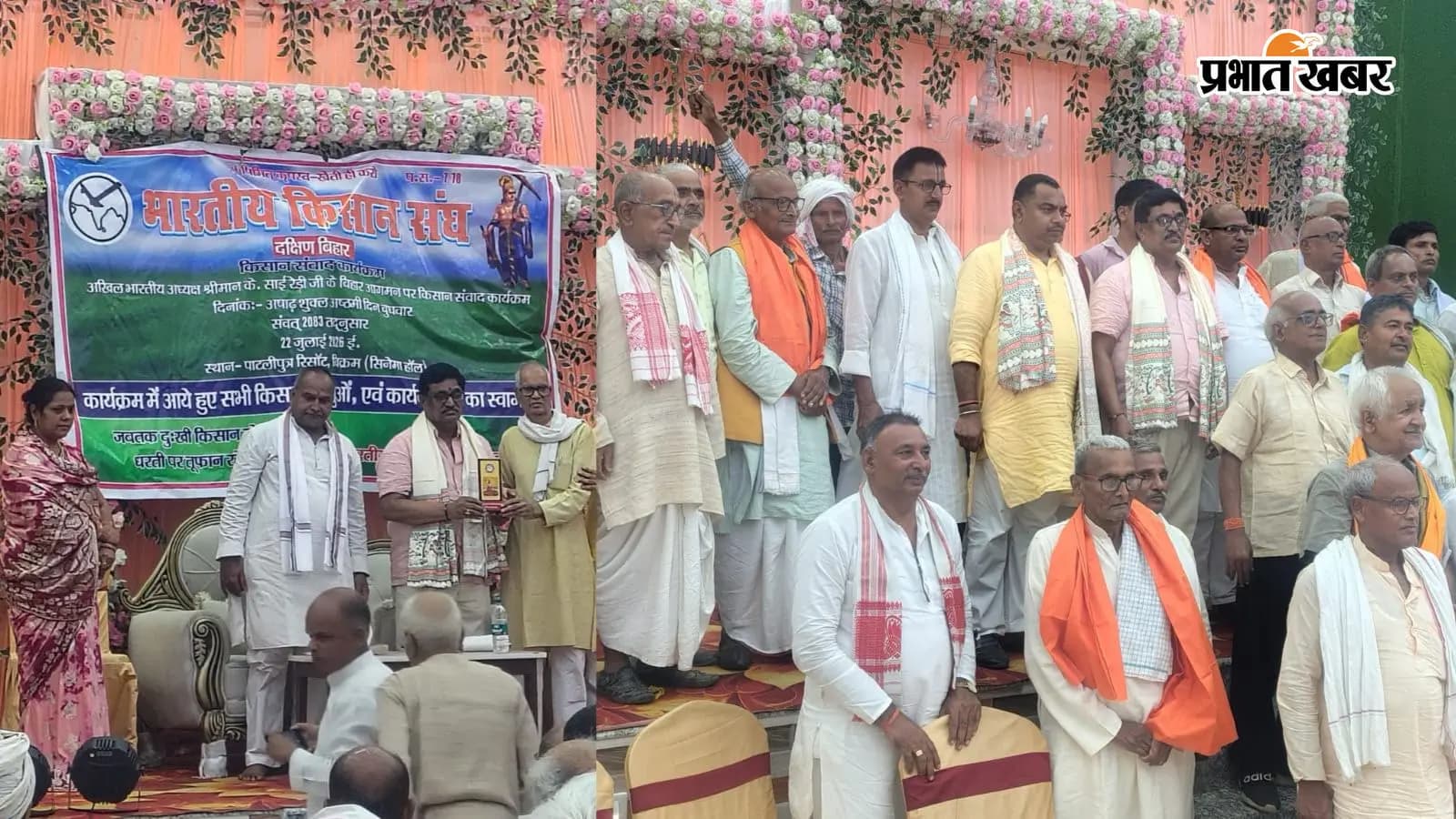 पटना: किसानों की आवाज लेकर सरकार तक पहुंचेगा भारतीय किसान संघ, विक्रम में राष्ट्रीय अध्यक्ष के सामने गूंजे बिहार के जमीनी मुद्दे