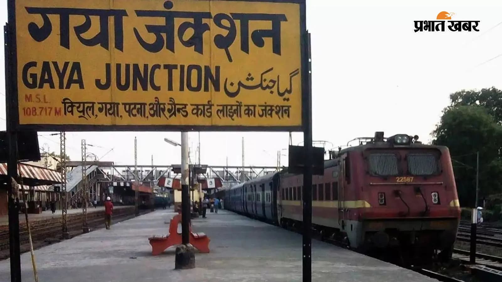गया जंक्शन के वन-बी प्लेटफॉर्म पर डीजल इंजन का सफल ट्रायल, 23 जुलाई से खत्म होगा मेगा ब्लॉक