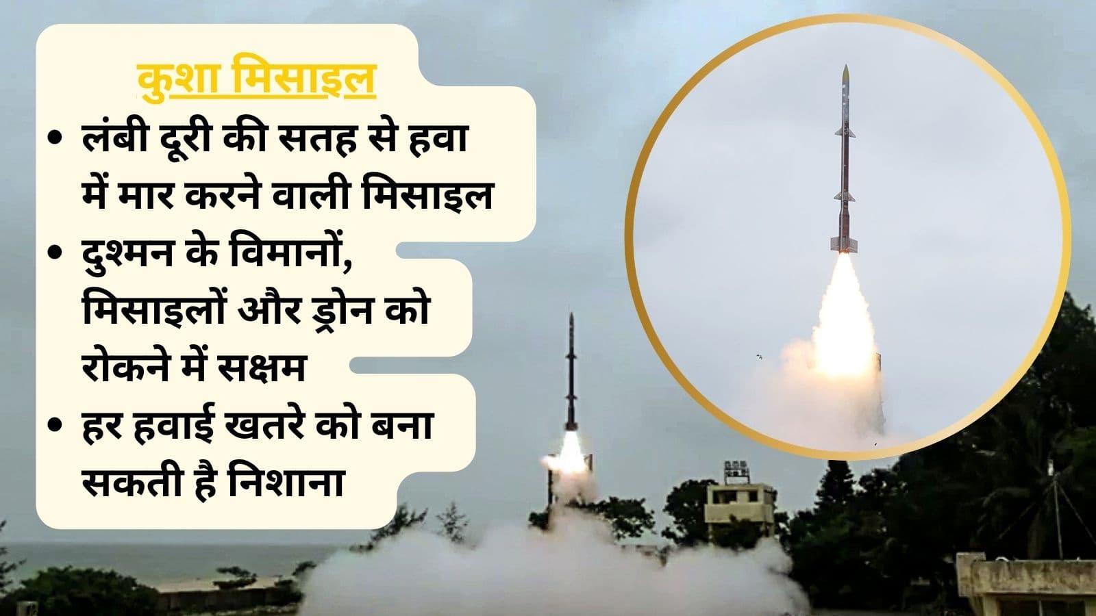 Kusha Missile