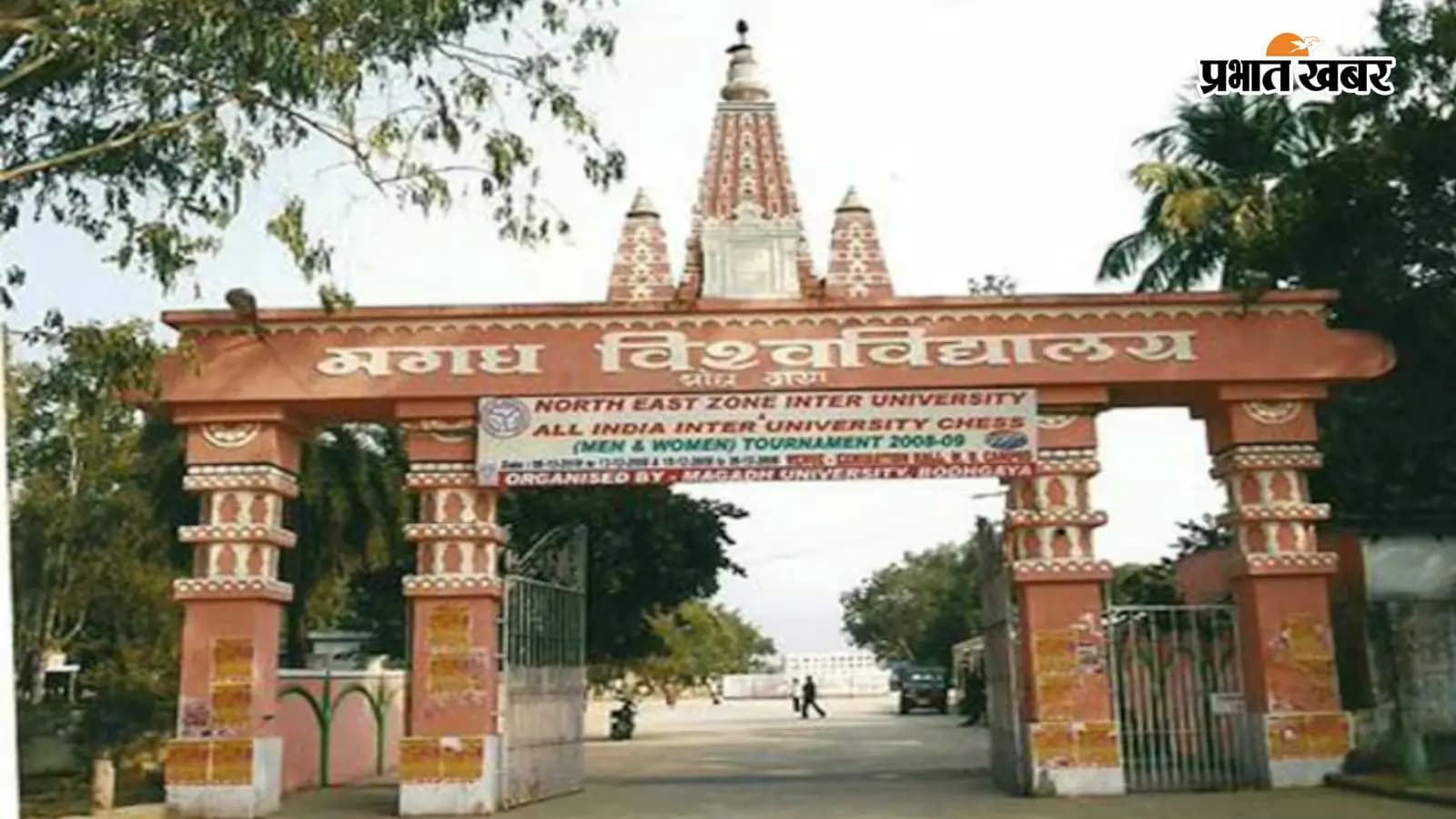 मगध यूनिवर्सिटी पीएचडी नामांकन की आखिरी तारीख कल, इंटरव्यू के बाद छूटे छात्रों को आखिरी मौका, देखें डिटेल्स