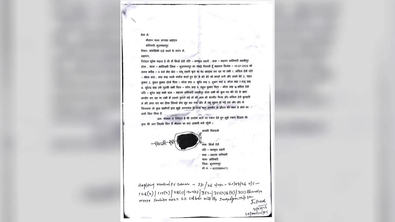 पेड़ छांटने के विवाद में मां-बेटे पर जानलेवा हमला, कुल्हाड़ी के वार से महिला गंभीर