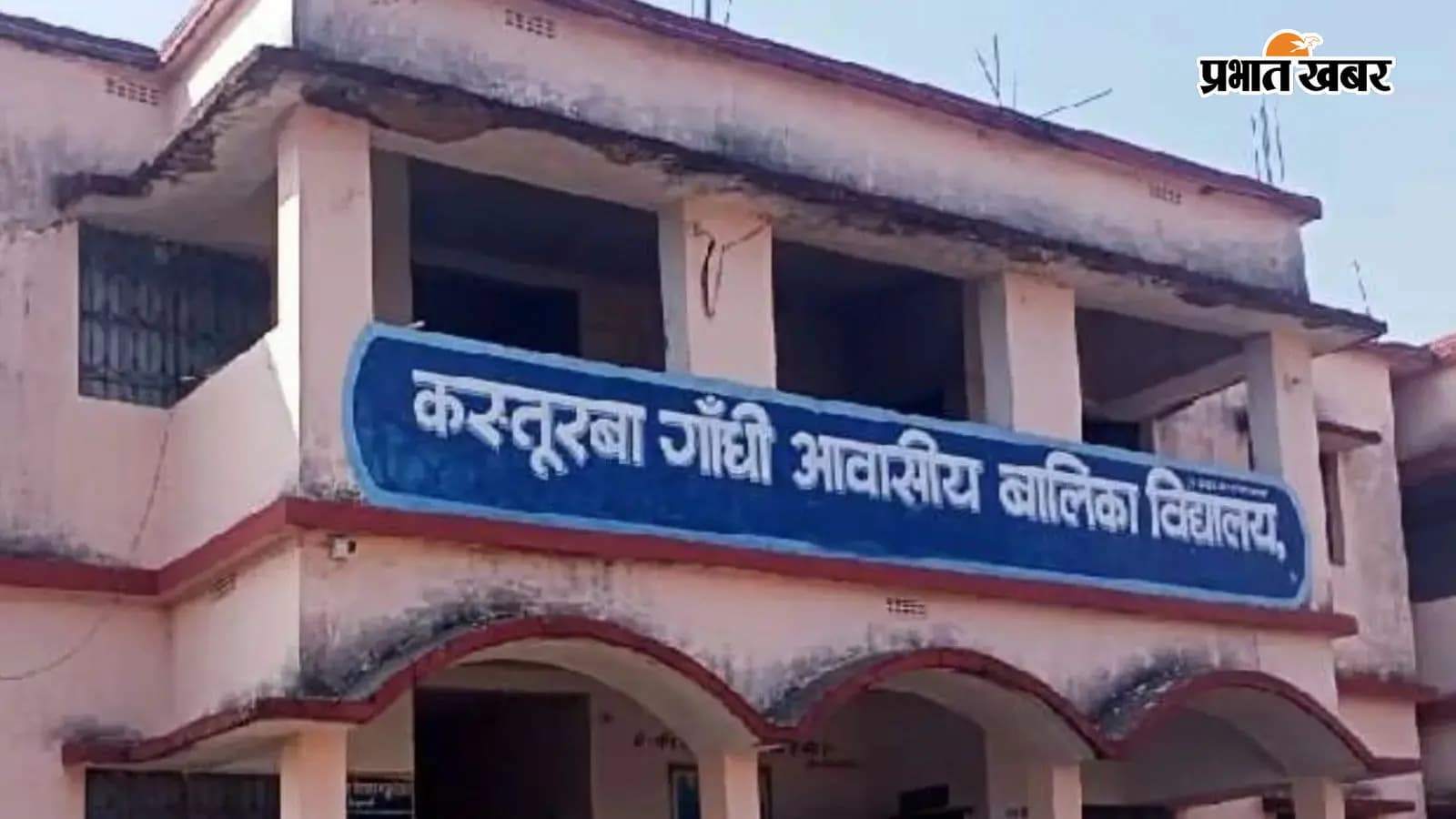 कस्तूरबा गांधी बालिका विद्यालय मामले में दो शिक्षकों को नोटिस, एक सप्ताह का अल्टीमेटम, छात्रों से तेल मालिश और मेहंदी लगाने का आरोप