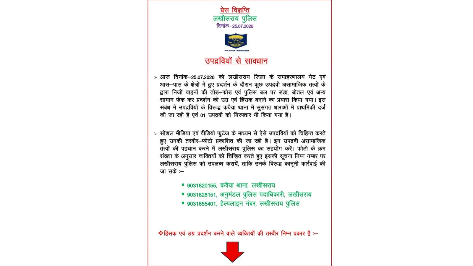 पुलिस द्वारा जारी विज्ञप्ति.