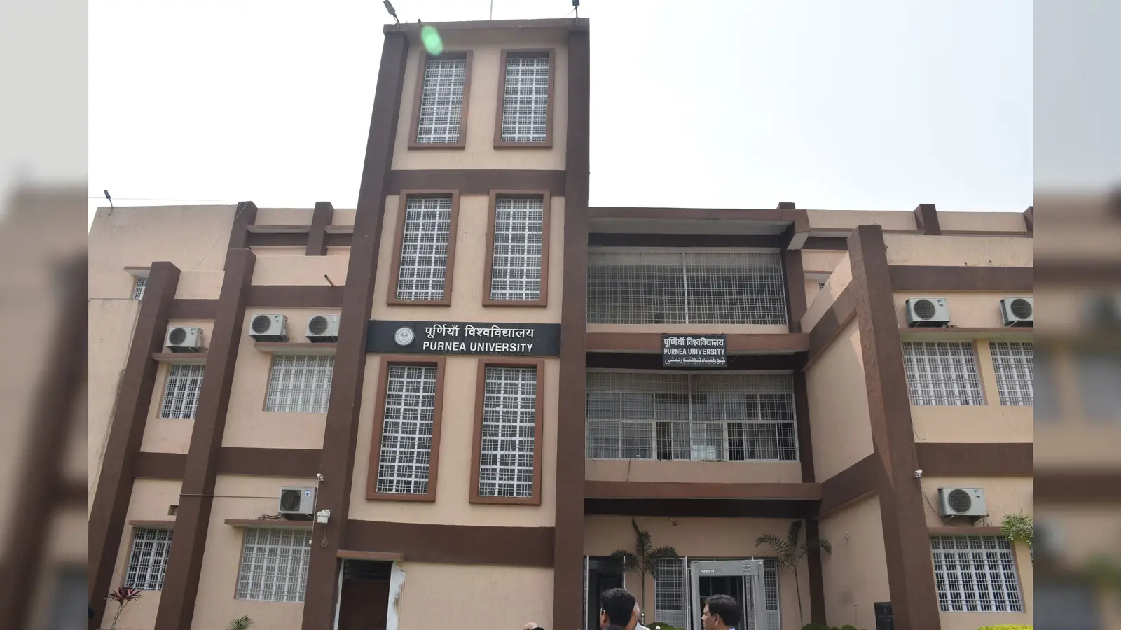 पूर्णिया विश्वविद्यालय: शिक्षकों व कर्मियों के वेतन-पेंशन बकाये का निपटारा 27-28 जुलाई को