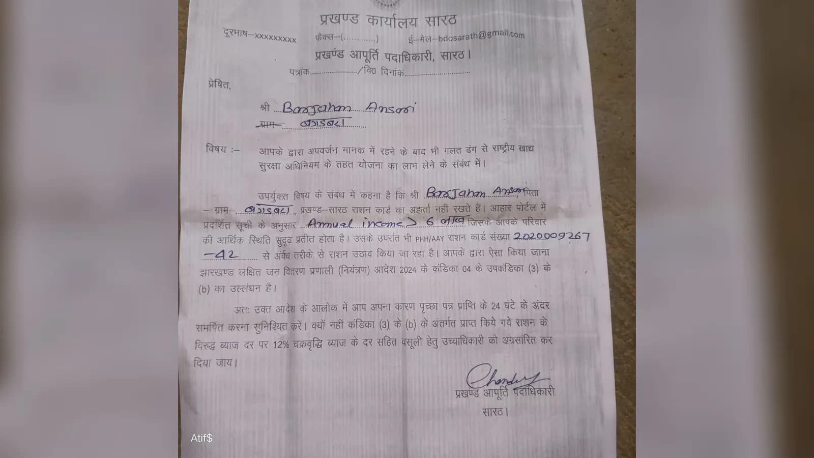 राशनकार्ड धारियों को डीलर के माध्यम से बिना लेटर नंबर के थमाई जा रही शॉकज, वसूली का आरोप