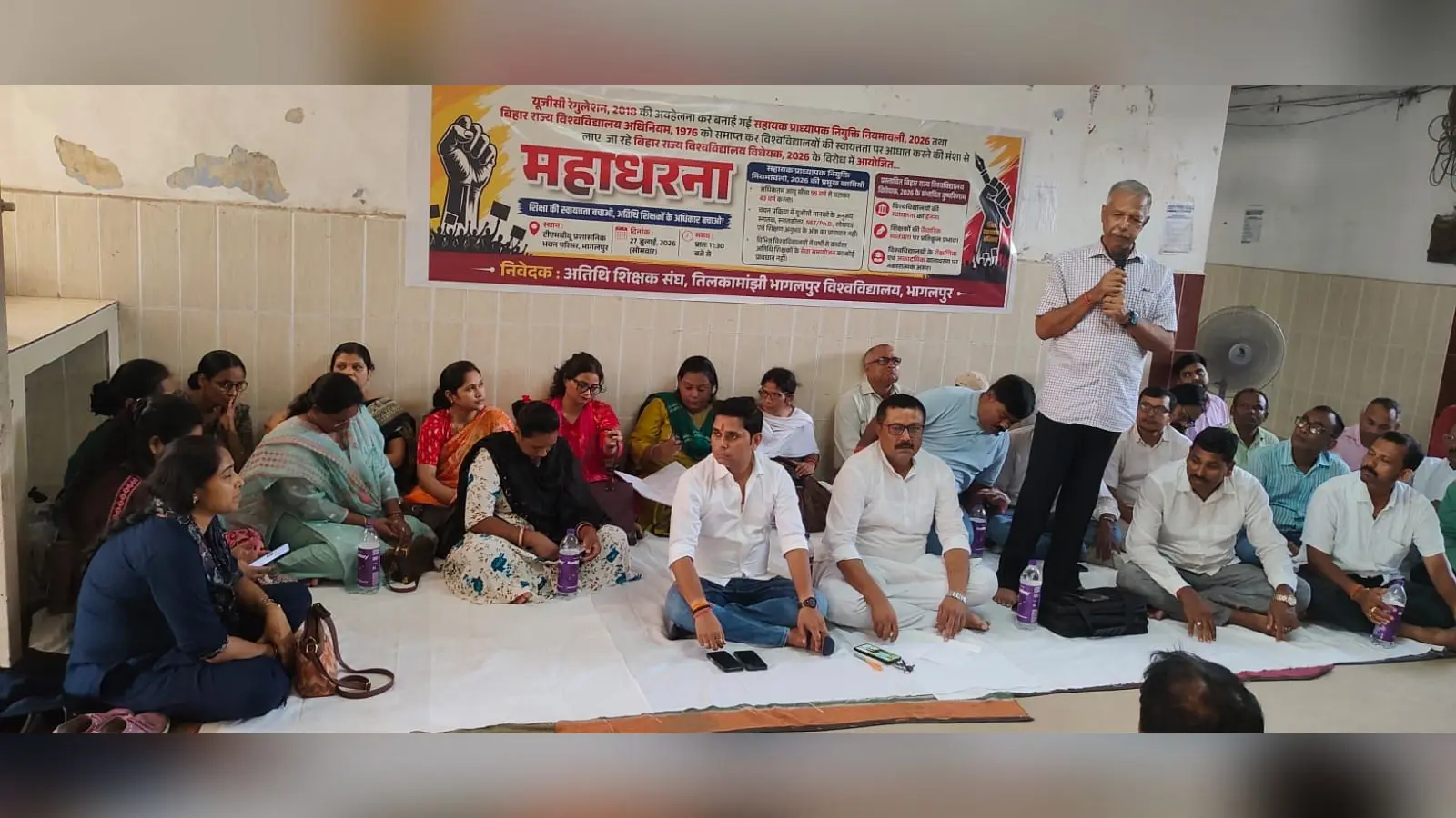 नए विश्वविद्यालय विधेयक के विरोध में अतिथि शिक्षकों का महाधरना, स्वायत्तता बचाने की उठी आवाज