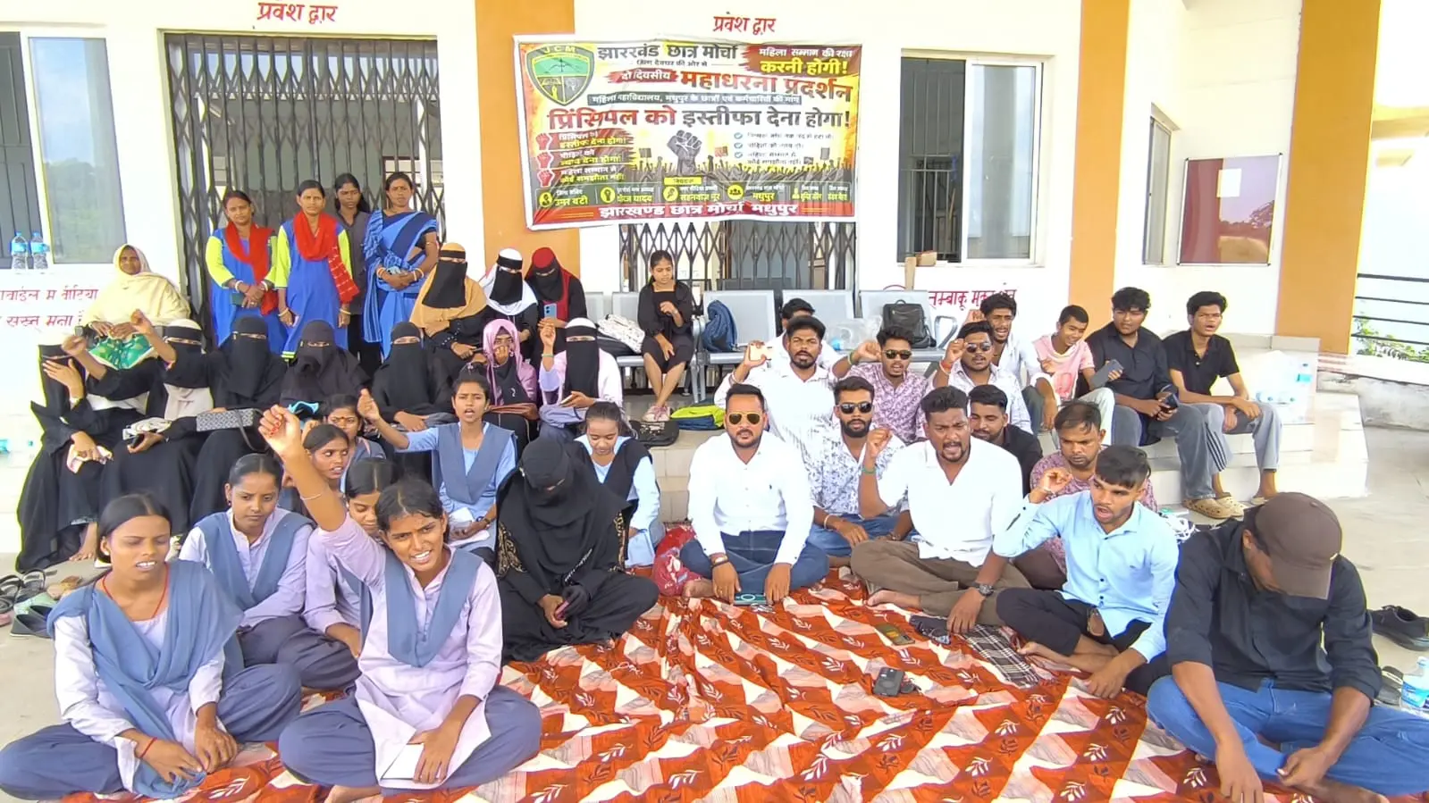 मधुपुर महिला महाविद्यालय में प्रभारी प्राचार्य के खिलाफ खुला मोर्चा, छात्राओं ने उठाई महिला प्राचार्य की मांग